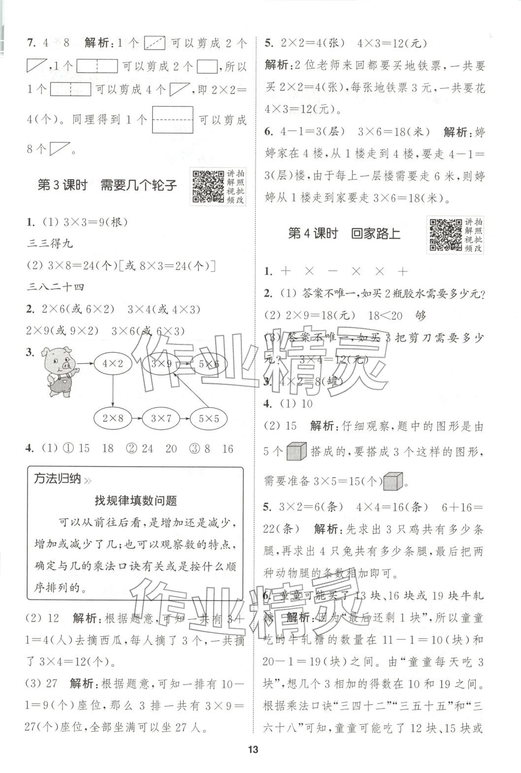 2025年拔尖特训二年级数学上册北师大版 参考答案第13页