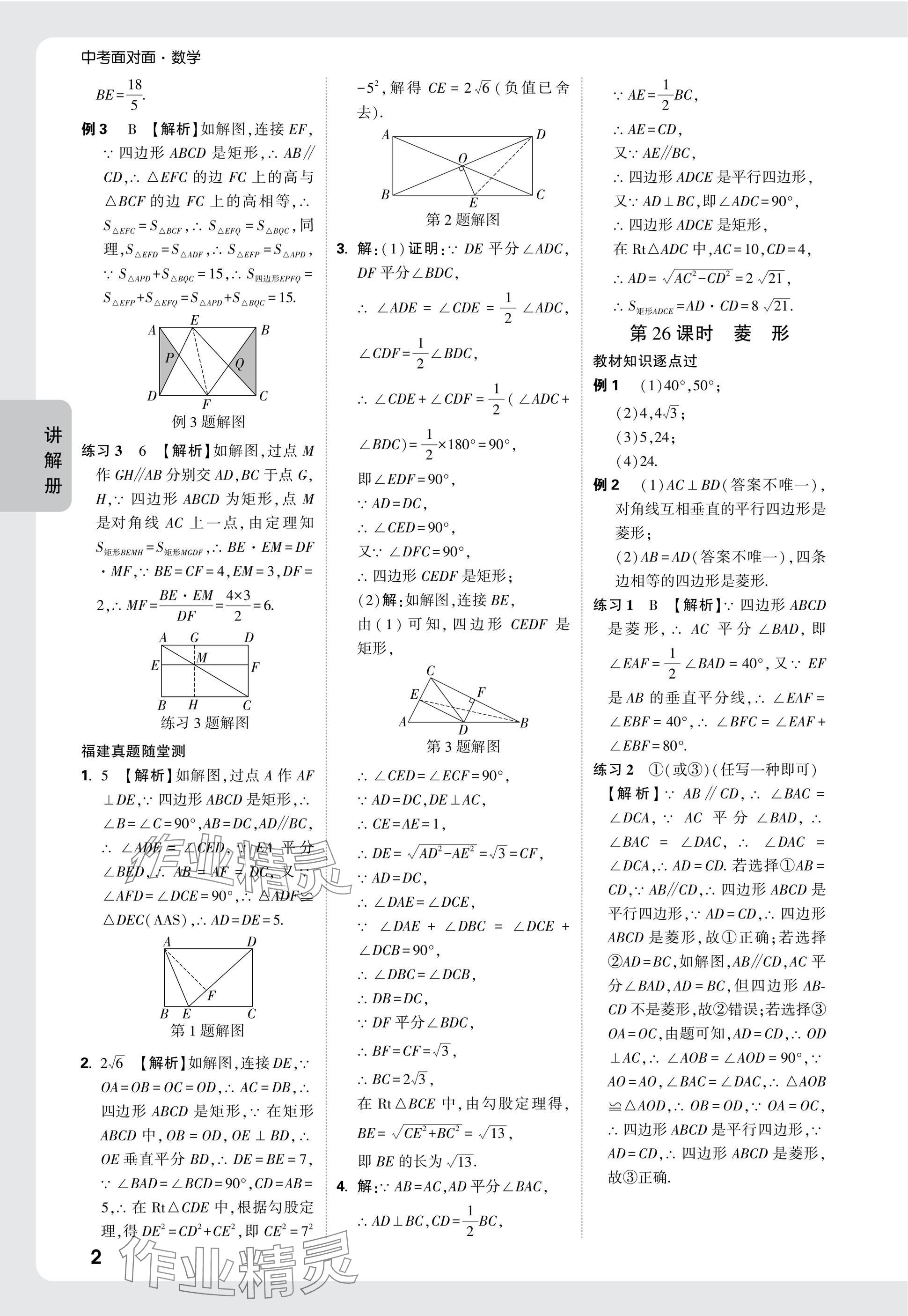 2025年中考面對(duì)面數(shù)學(xué)福建專版 參考答案第18頁(yè)