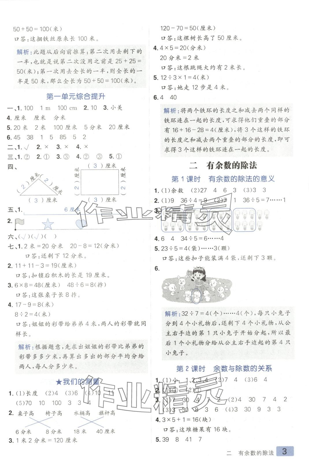 2025年練出好成績二年級數學下冊冀教版 參考答案第2頁