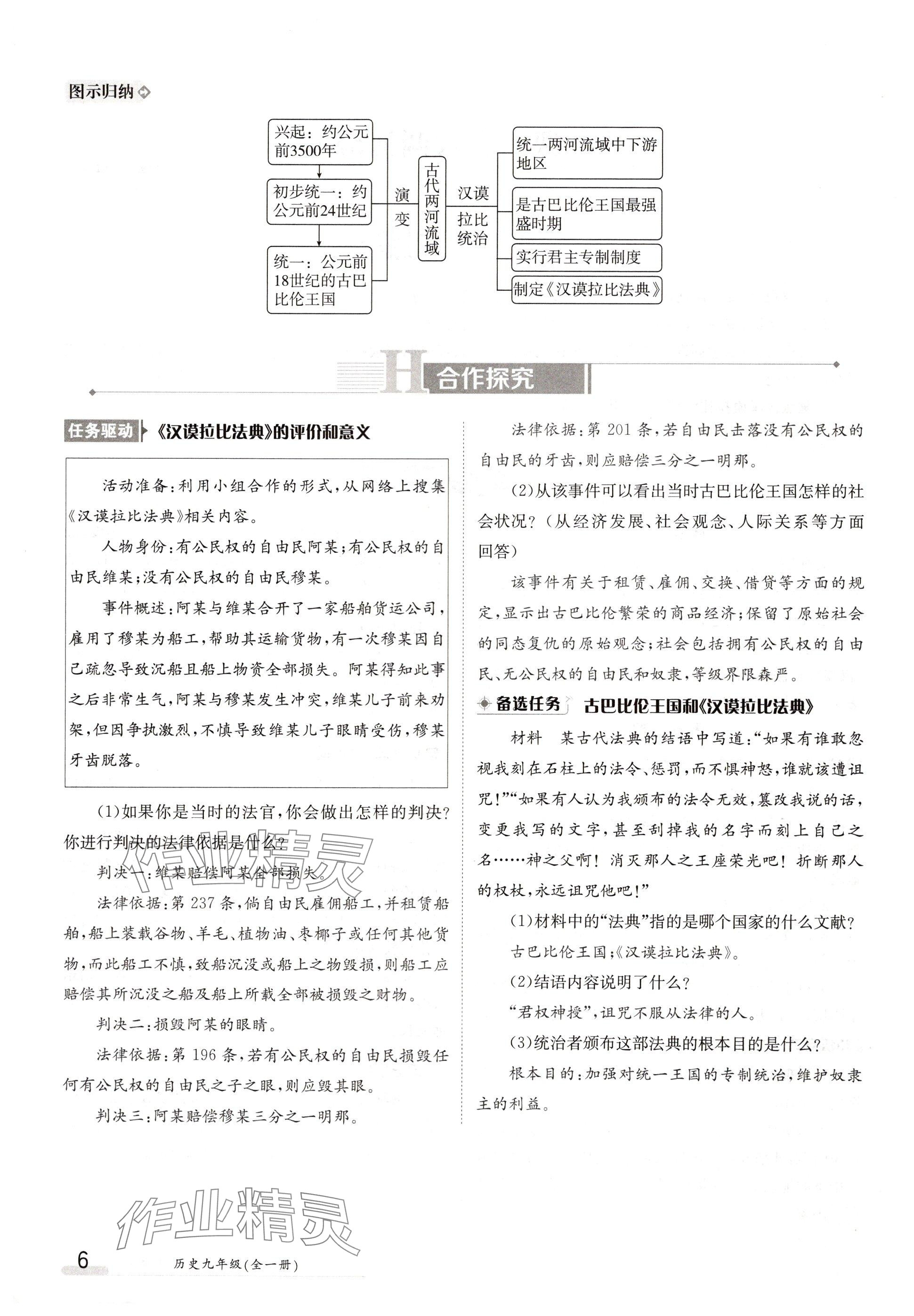 2024年金太陽(yáng)導(dǎo)學(xué)案九年級(jí)歷史全一冊(cè)人教版 參考答案第6頁(yè)