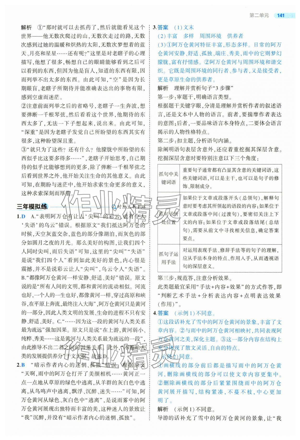 2025年5年高考3年模擬高二語文選擇性必修下冊人教版 第21頁