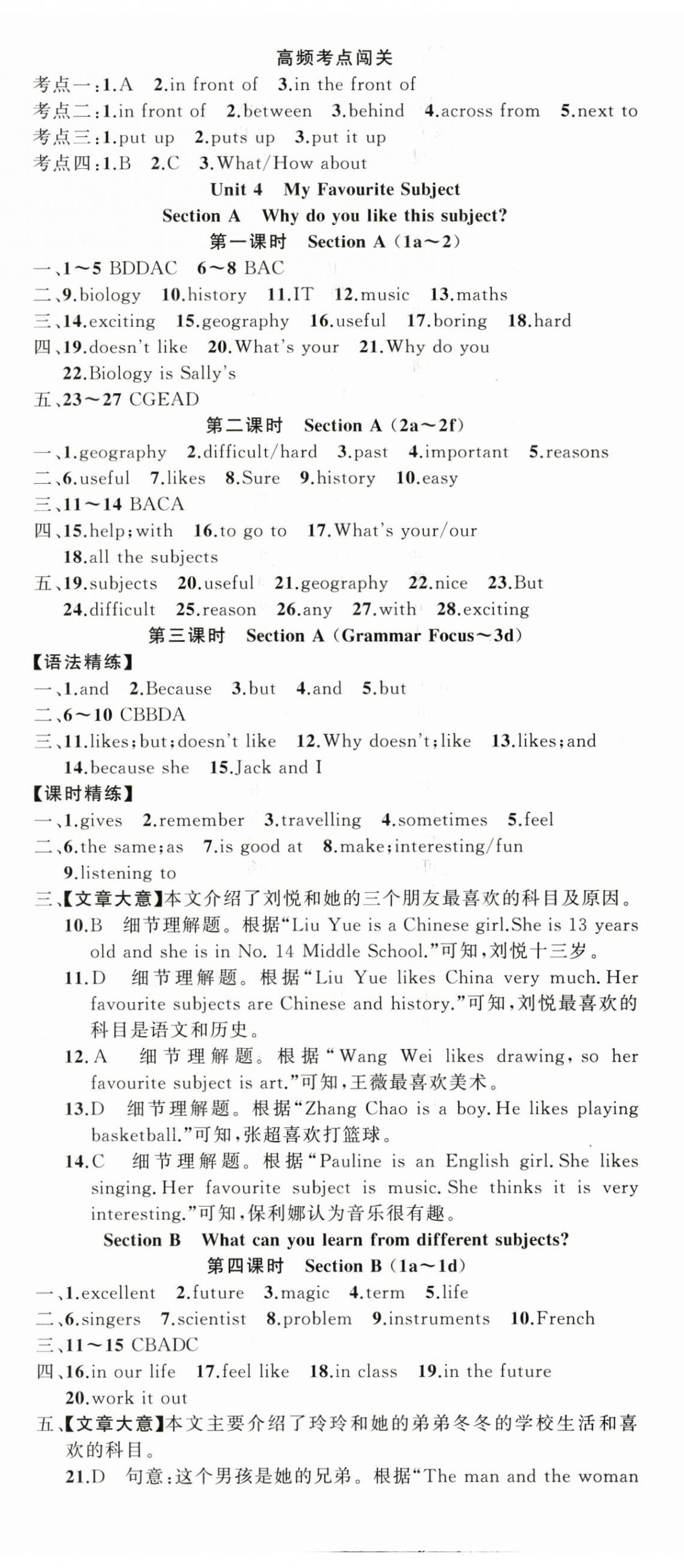 2025年同步作業(yè)本練闖考七年級英語上冊人教版安徽專版 第11頁