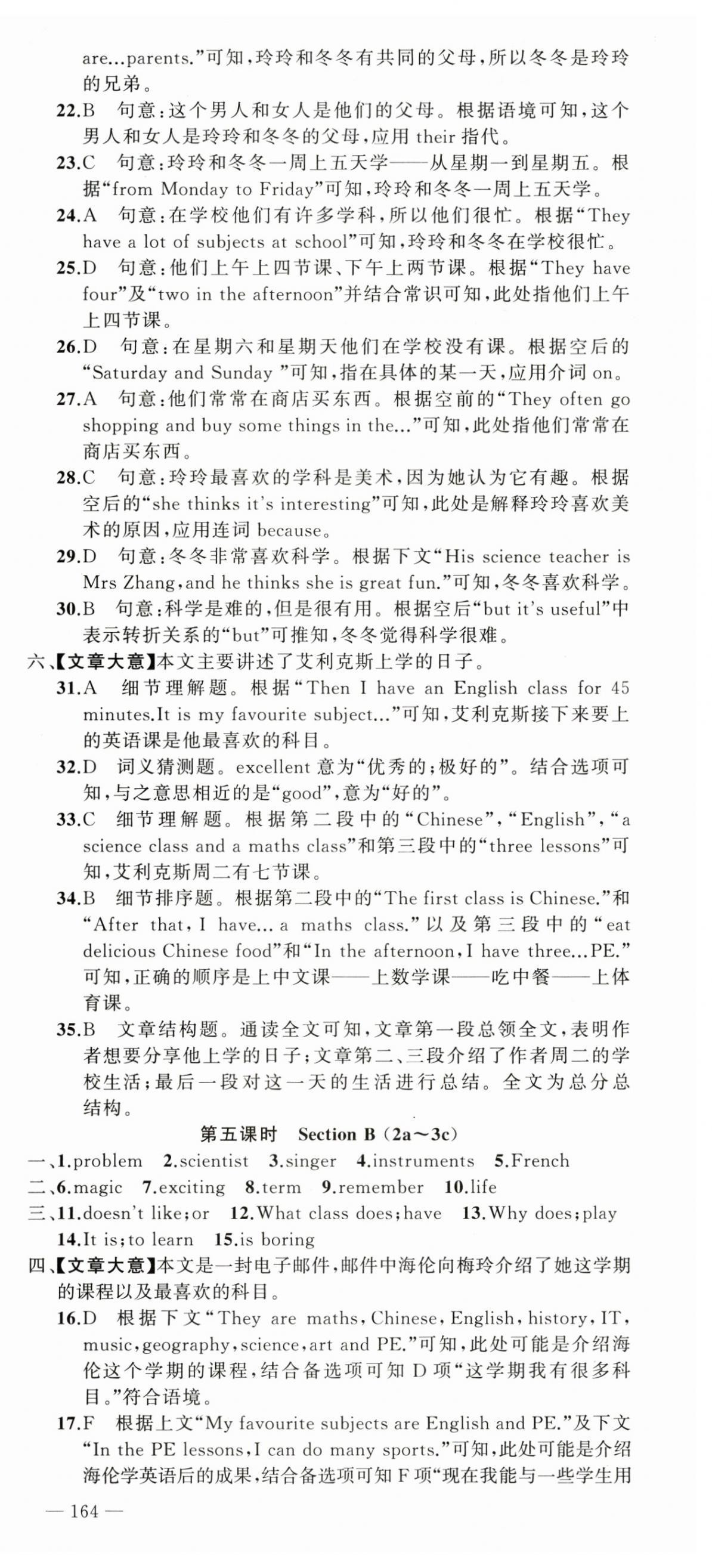 2025年同步作業本練闖考七年級英語上冊人教版安徽專版 第12頁