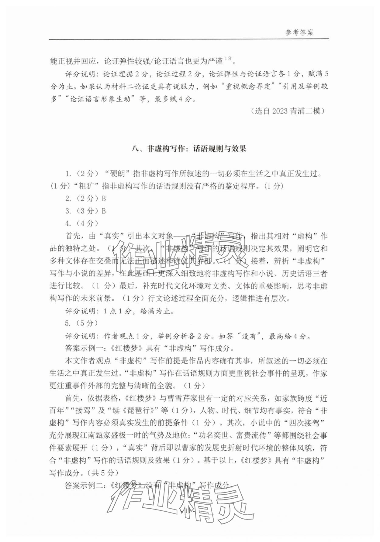 2025年上海各区模考试题分类精编现代文&nbsp;第11页