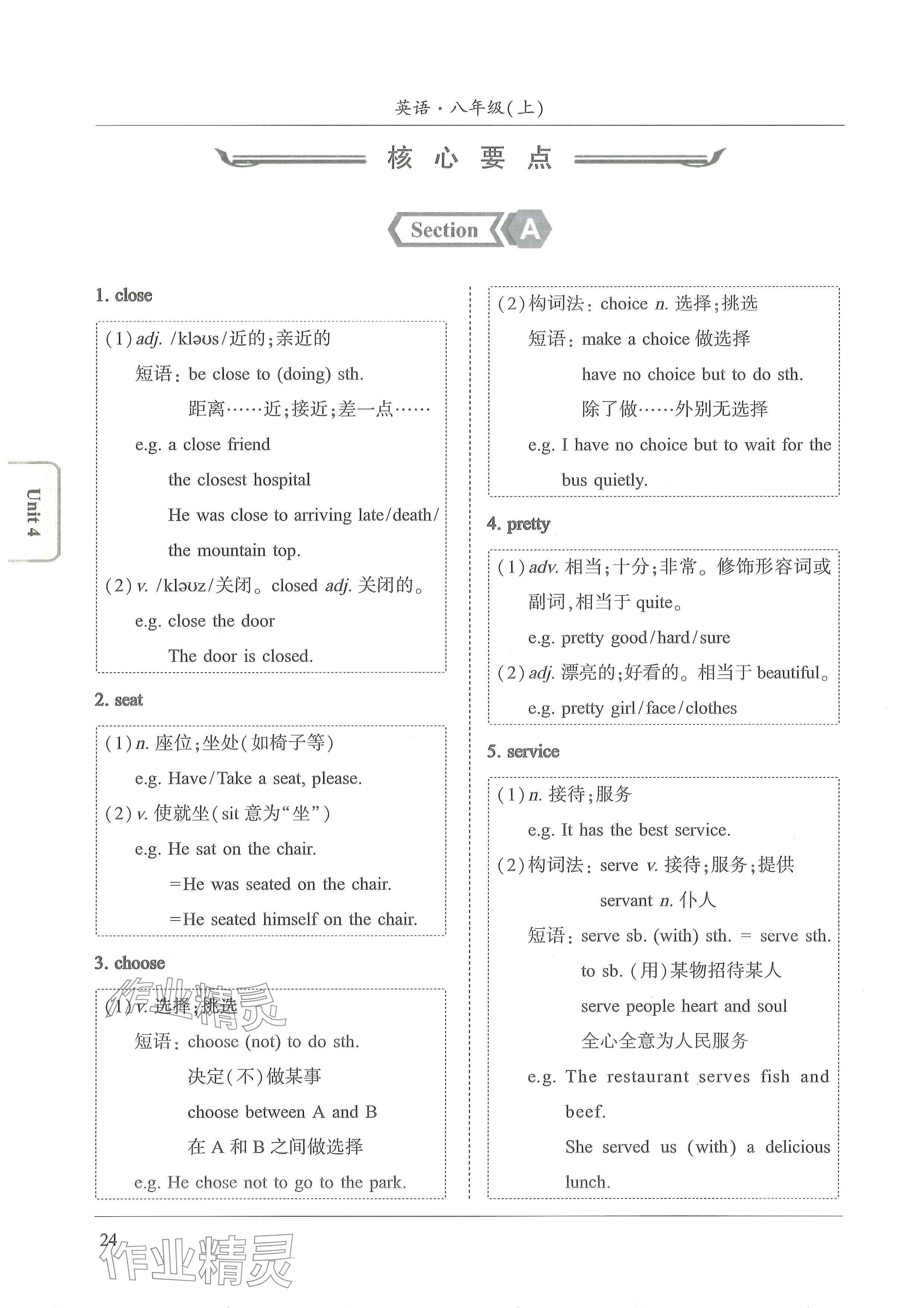2024年新视界初中英语八年级英语上册人教版 参考答案第48页