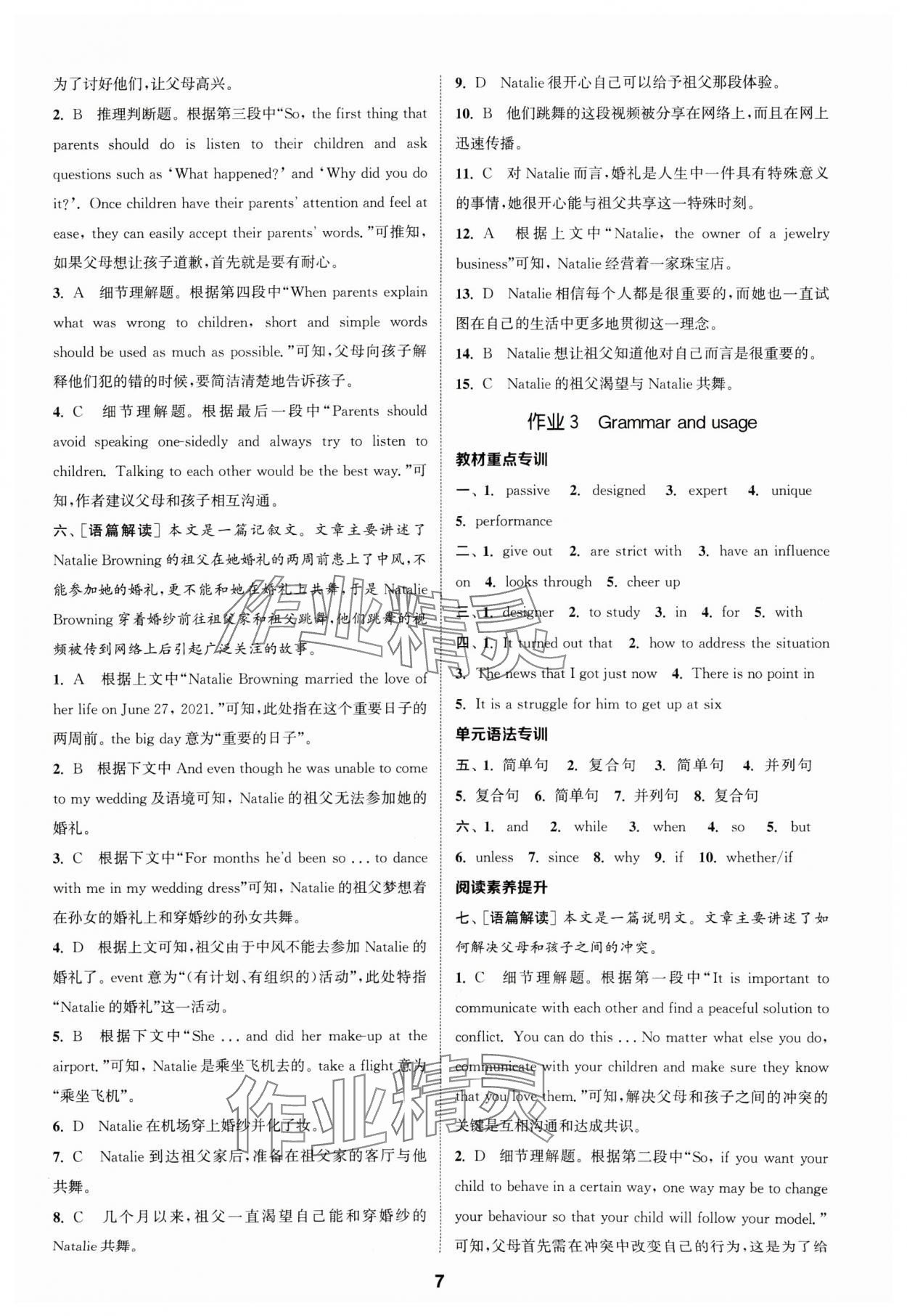 2024年通成学典课时作业本高中英语必修第一册译林版 第7页