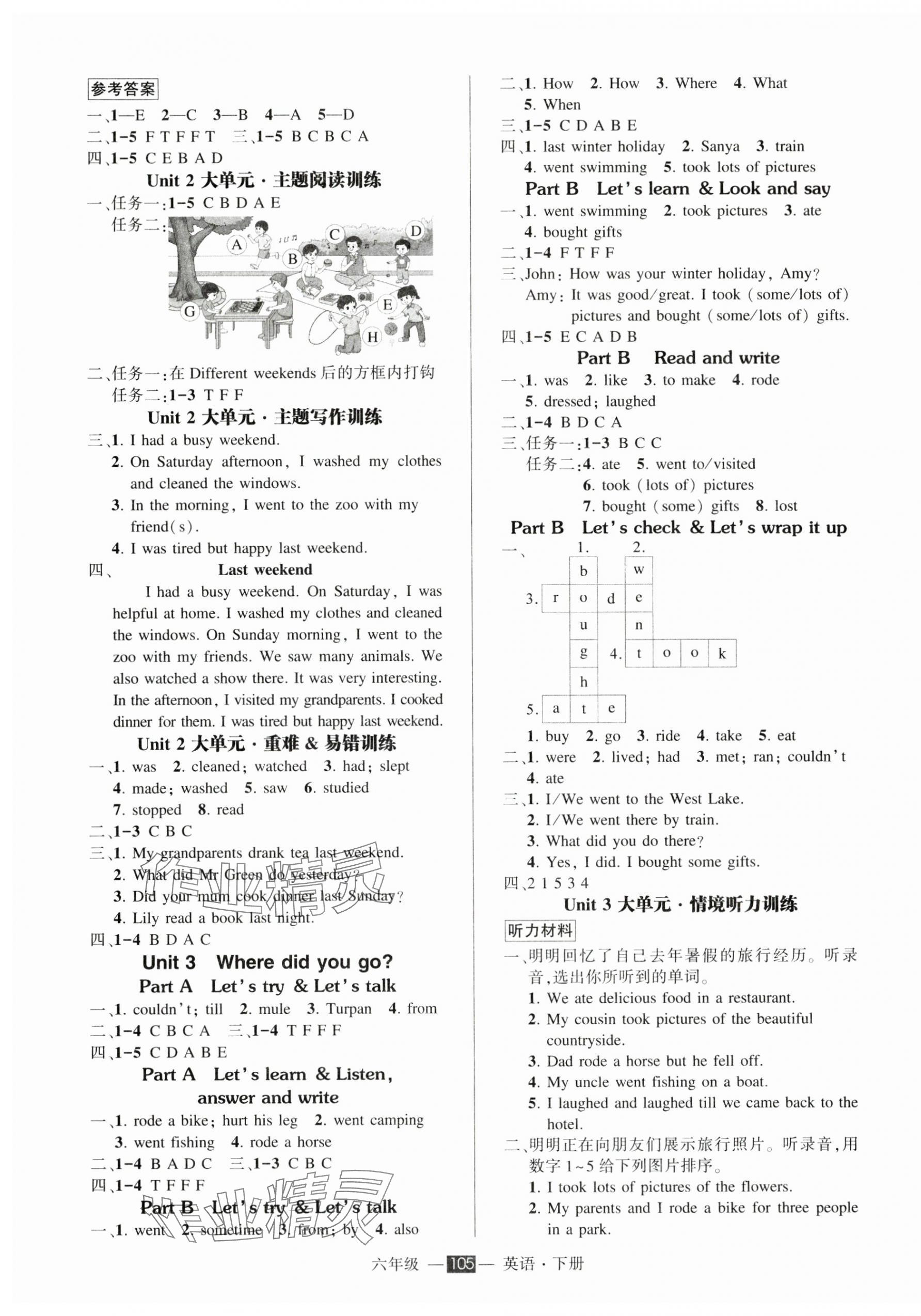 2025年狀元成才路創優作業100分六年級英語下冊人教版浙江專版 參考答案第3頁