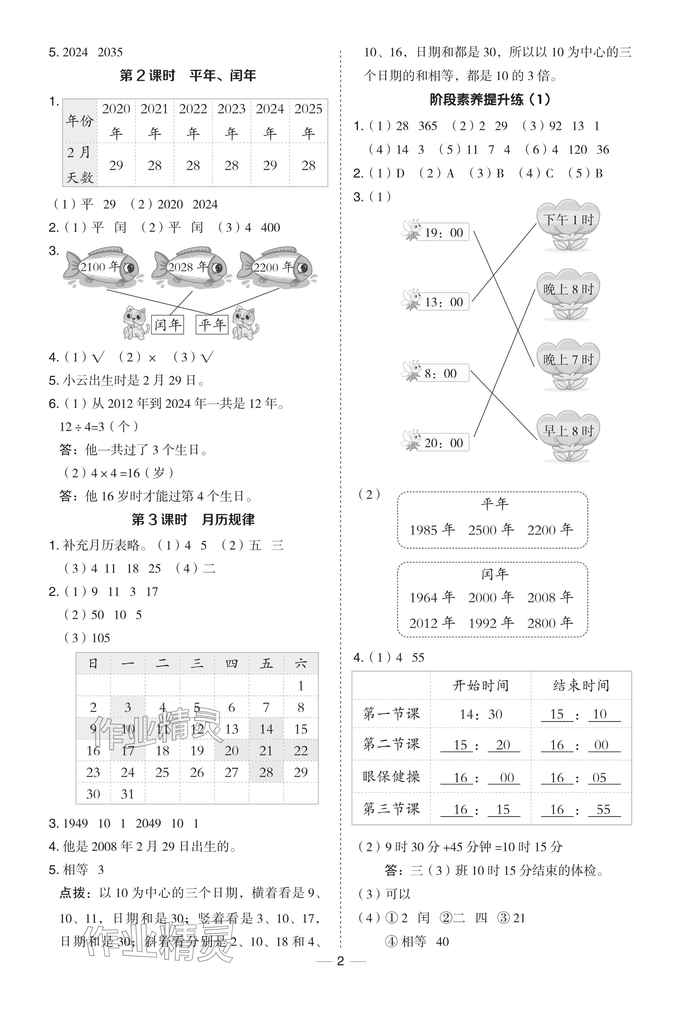 2024年綜合應用創(chuàng)新題典中點三年級數(shù)學下冊冀教版 參考答案第2頁