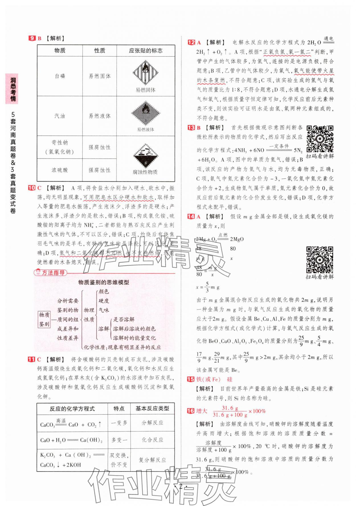 2025年鼎成中考河南中考真题汇编化学中考 第2页