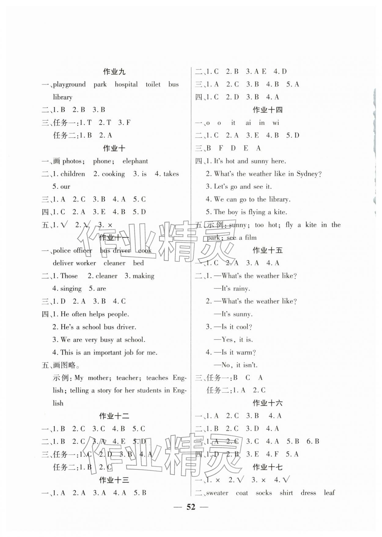2026年金峰教育假期计划寒假作业四年级英语人教版&nbsp;参考答案第2页
