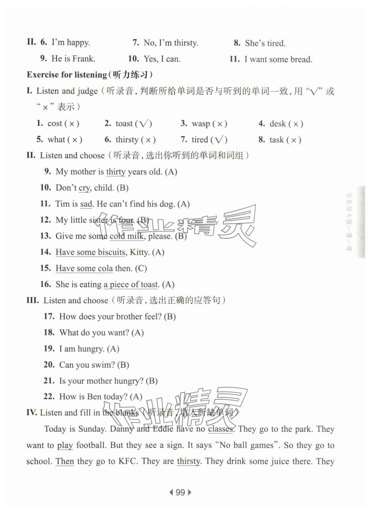 2025年華東師大版一課一練四年級英語上冊滬教版54制 第5頁