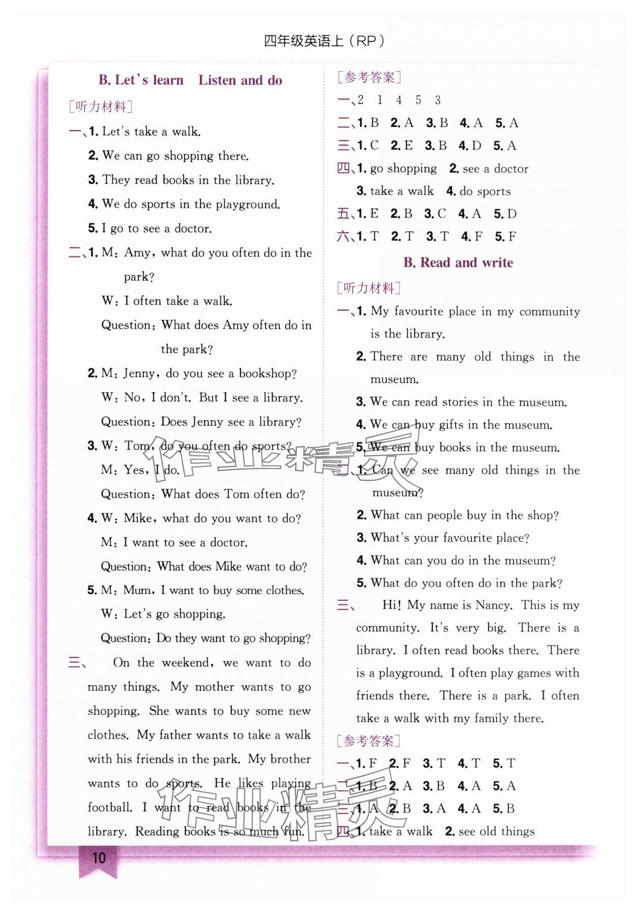 2025年黃岡小狀元作業(yè)本四年級(jí)英語(yǔ)上冊(cè)人教版 第10頁(yè)