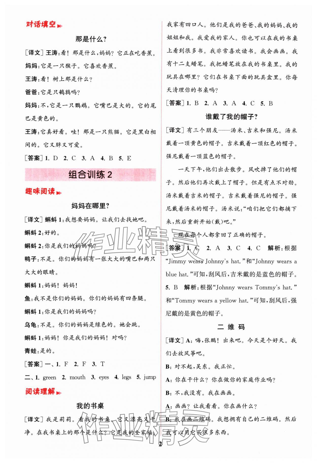 2025年通城學(xué)典組合訓(xùn)練三年級英語下冊譯林版江蘇專版 第2頁