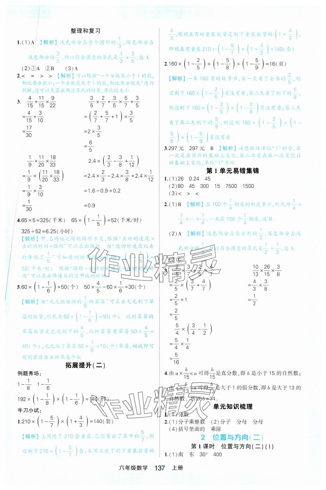 2025年黃岡狀元成才路狀元作業本六年級數學上冊人教版 第5頁