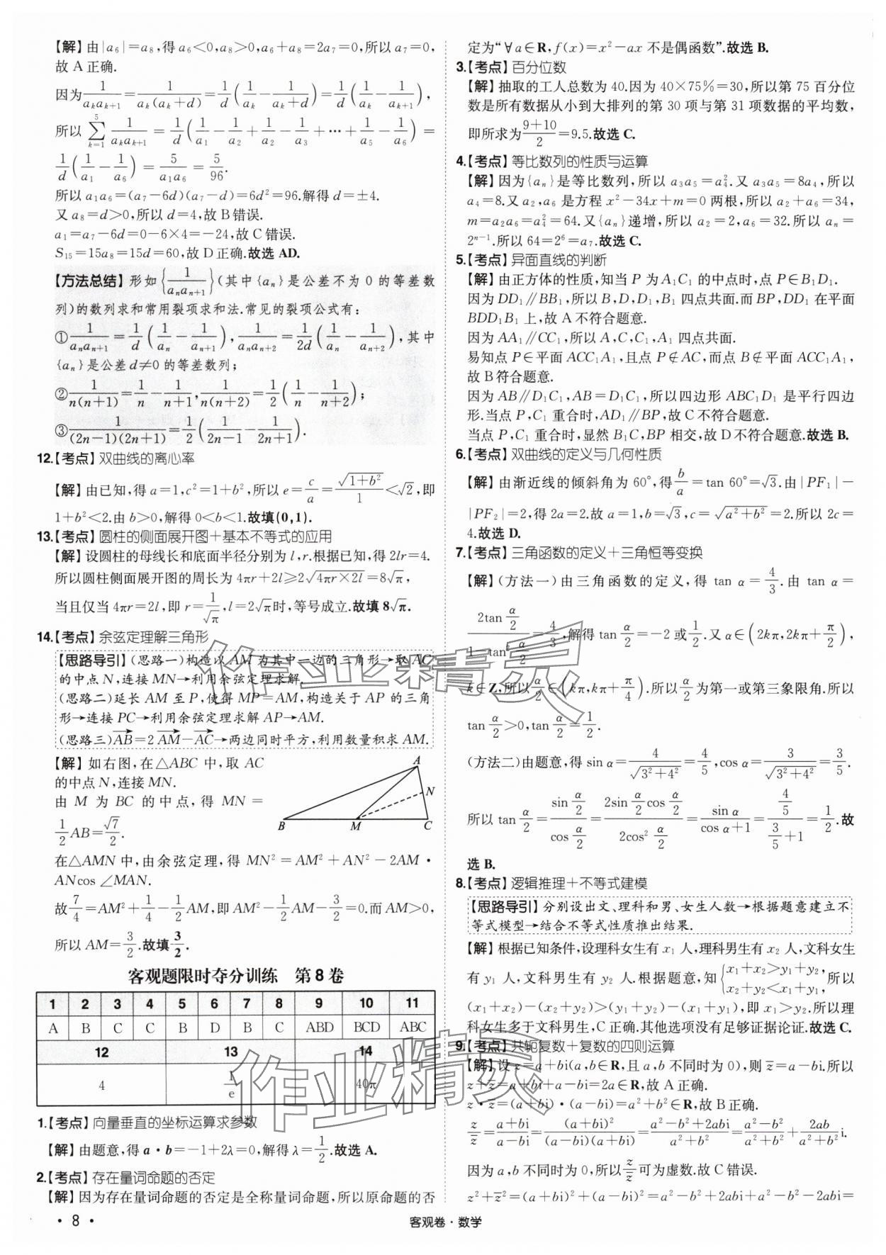 2025年核按钮高考数学限时夺分36+6 第8页