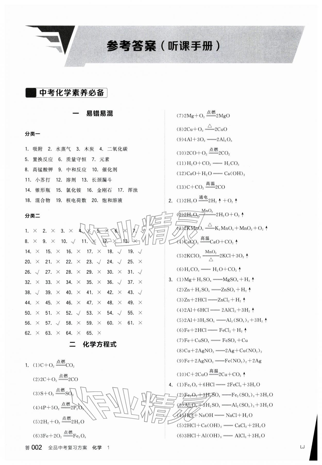2026年全品中考复习方案化学鲁教版宿迁专版&nbsp;参考答案第1页