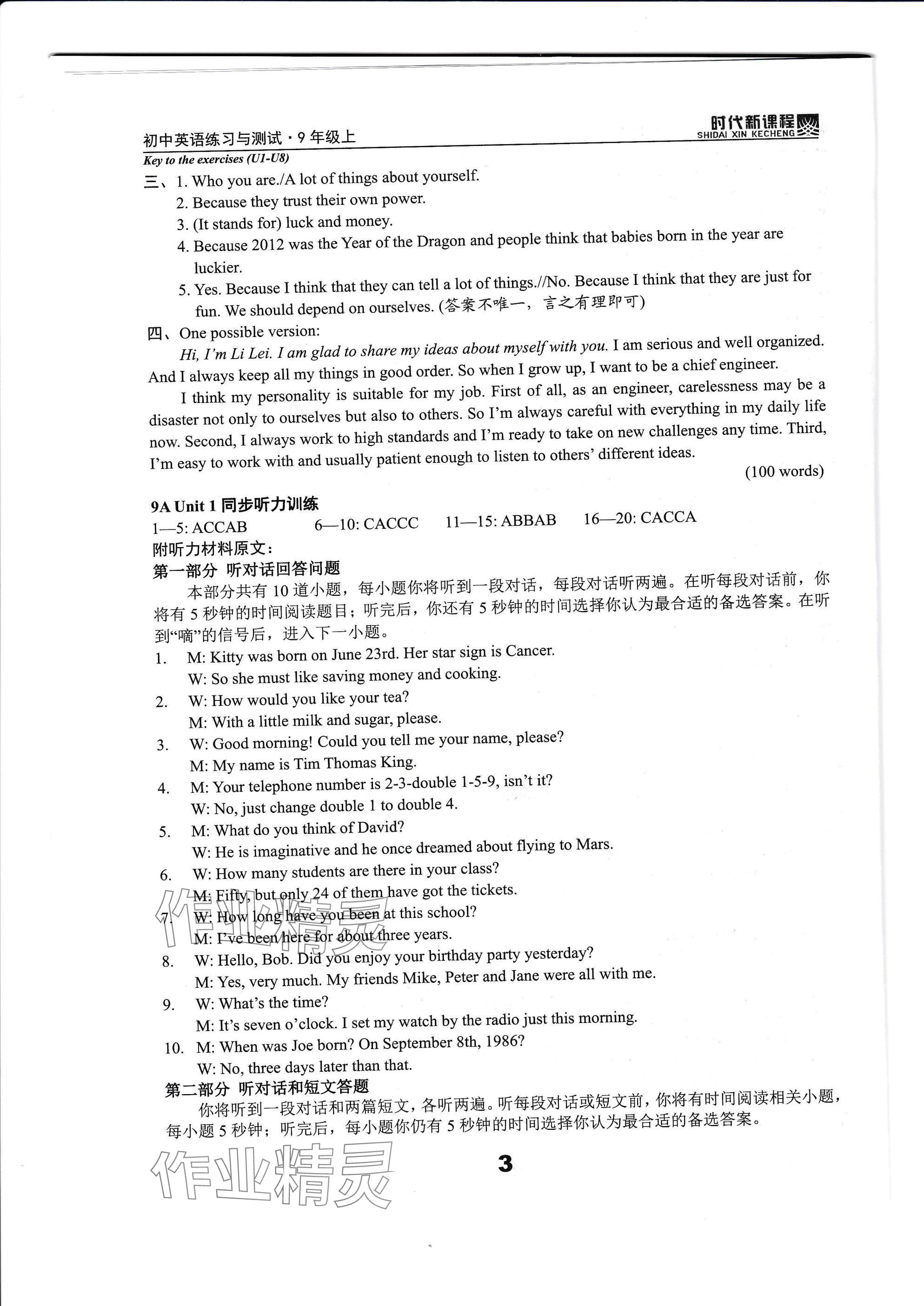 2025年時(shí)代新課程九年級(jí)英語(yǔ)上冊(cè)譯林版 參考答案第3頁(yè)