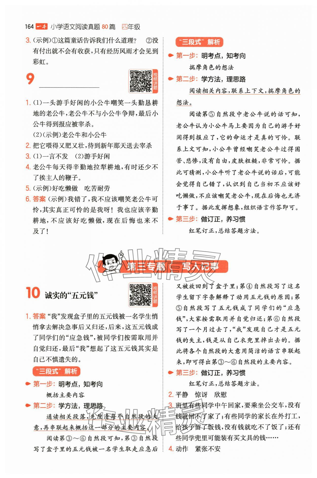 2025年一本閱讀真題80篇四年級語文 第6頁