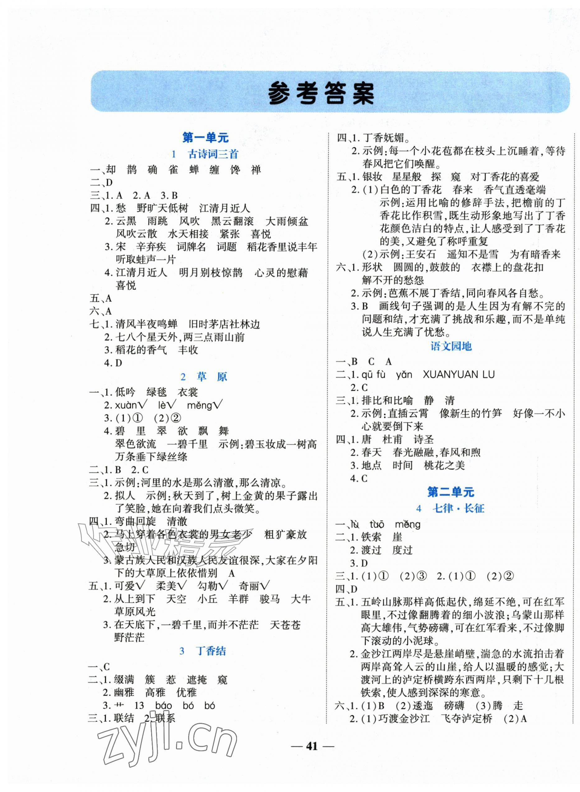 2026年名师课堂六年级语文上册人教版&nbsp;第1页