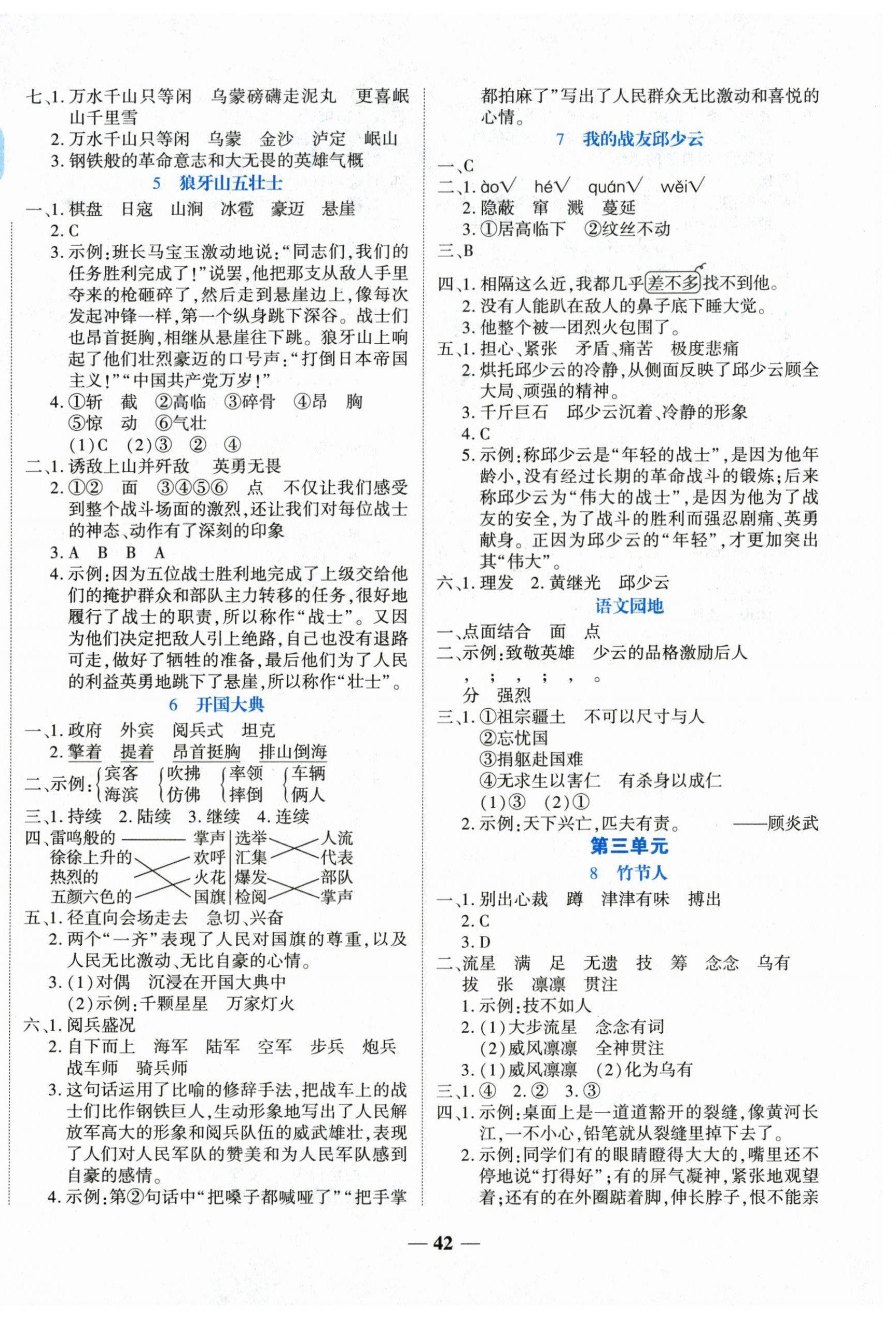 2026年名师课堂六年级语文上册人教版&nbsp;第2页