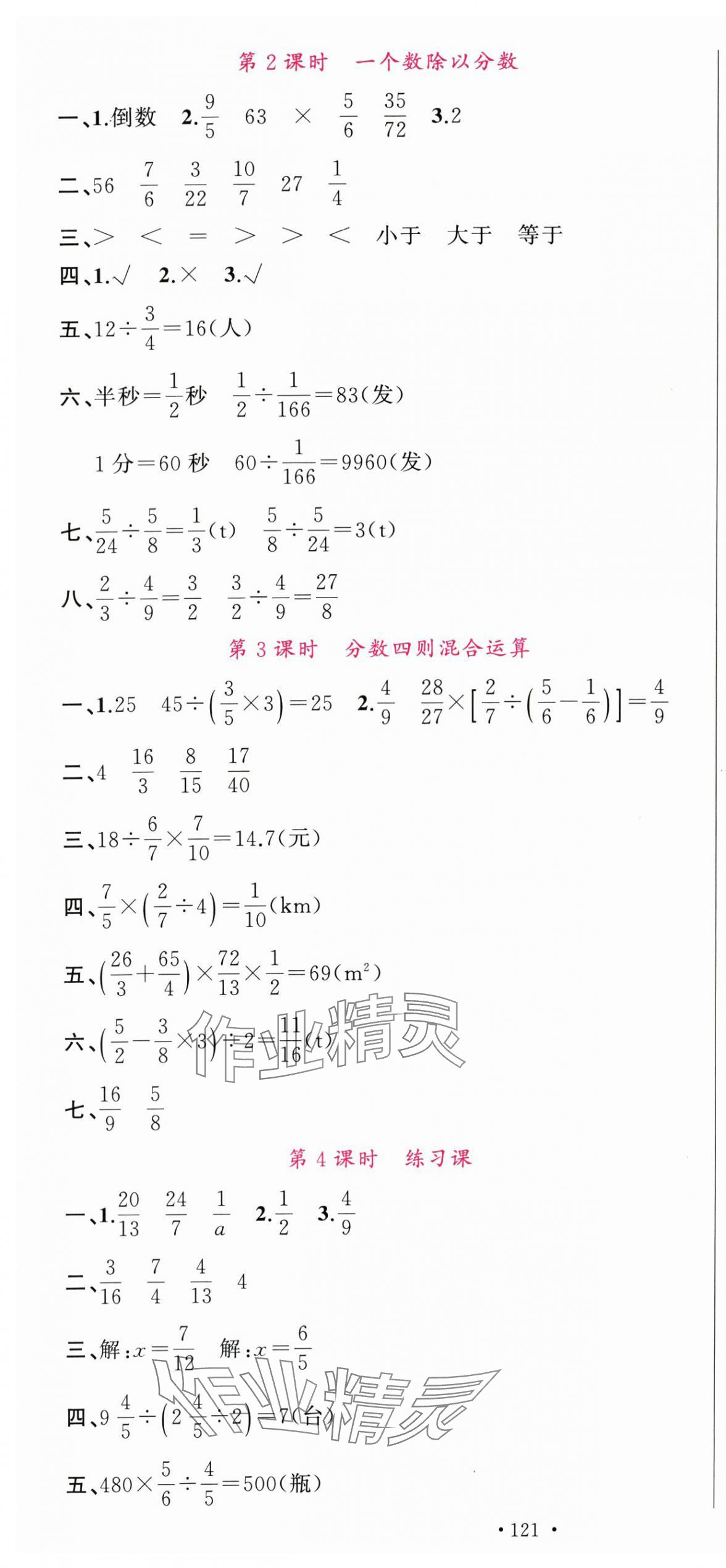 2025年名校课堂六年级数学上册人教版安徽专版 第7页