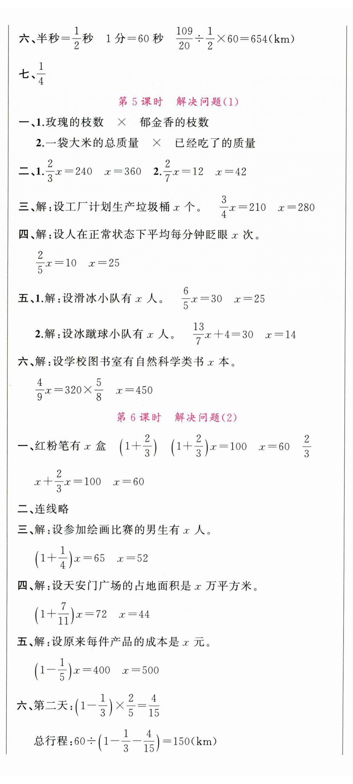 2025年名校课堂六年级数学上册人教版安徽专版 第8页