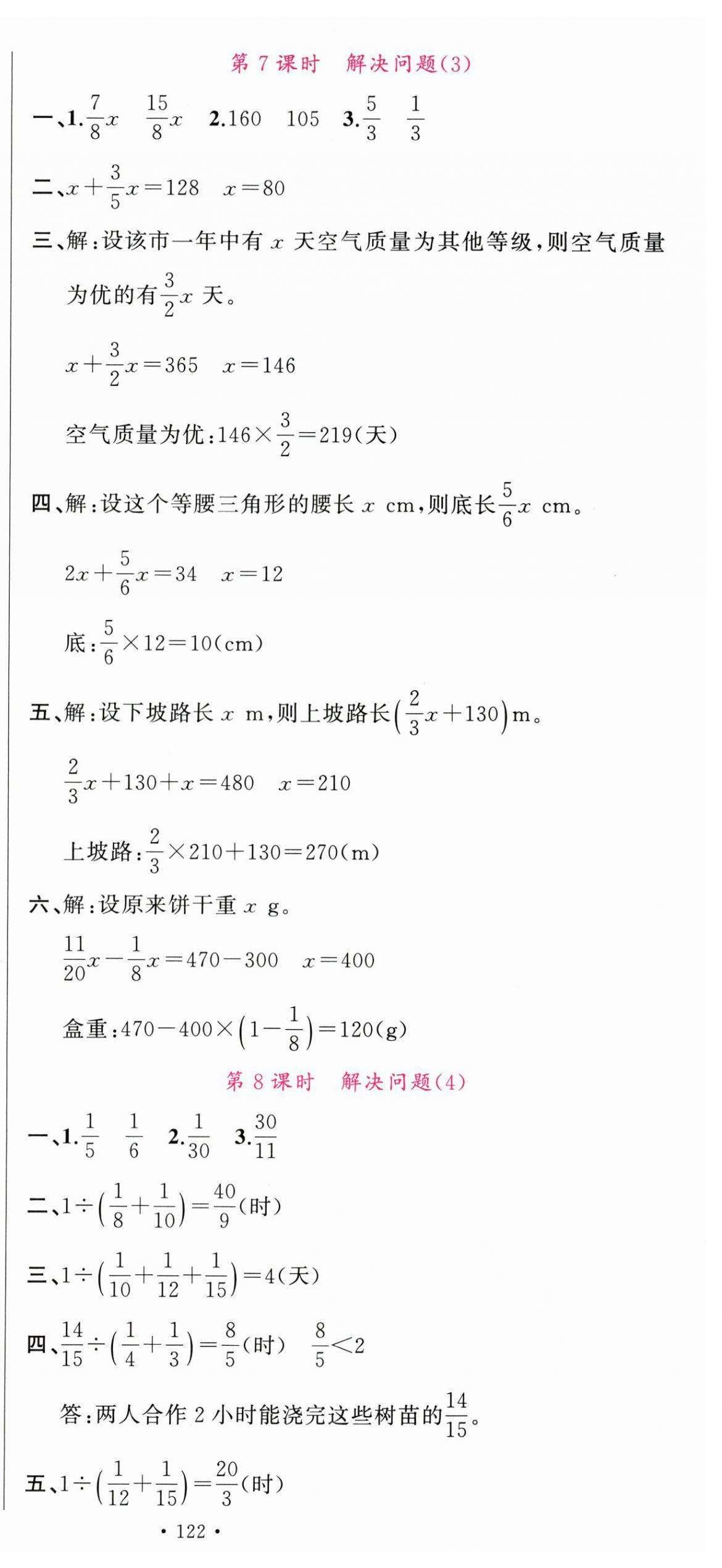 2025年名校课堂六年级数学上册人教版安徽专版 第9页