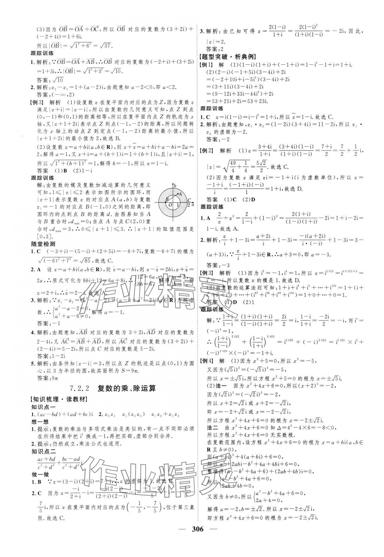 2024年三維設(shè)計(jì)高中數(shù)學(xué)必修第二冊(cè)人教版 參考答案第18頁