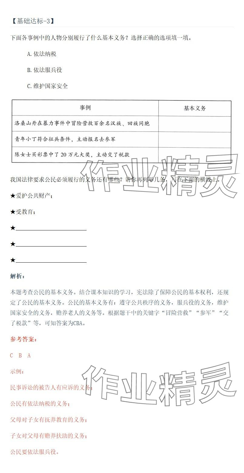 2025年同步实践评价课程基础训练湖南少年儿童出版社六年级道德与法治上册人教版 参考答案第45页