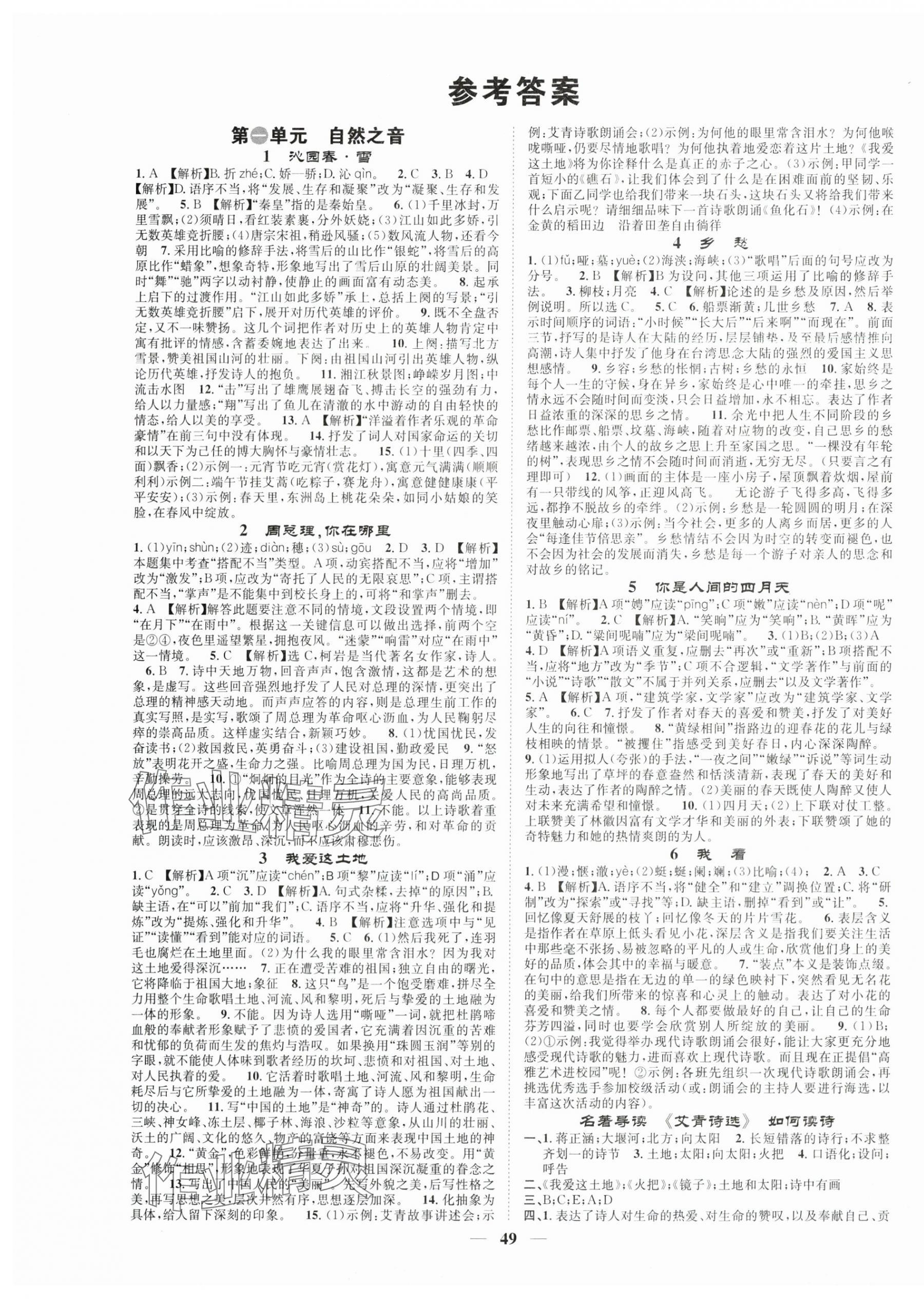 2025年智慧学堂九年级语文上册人教版 第1页