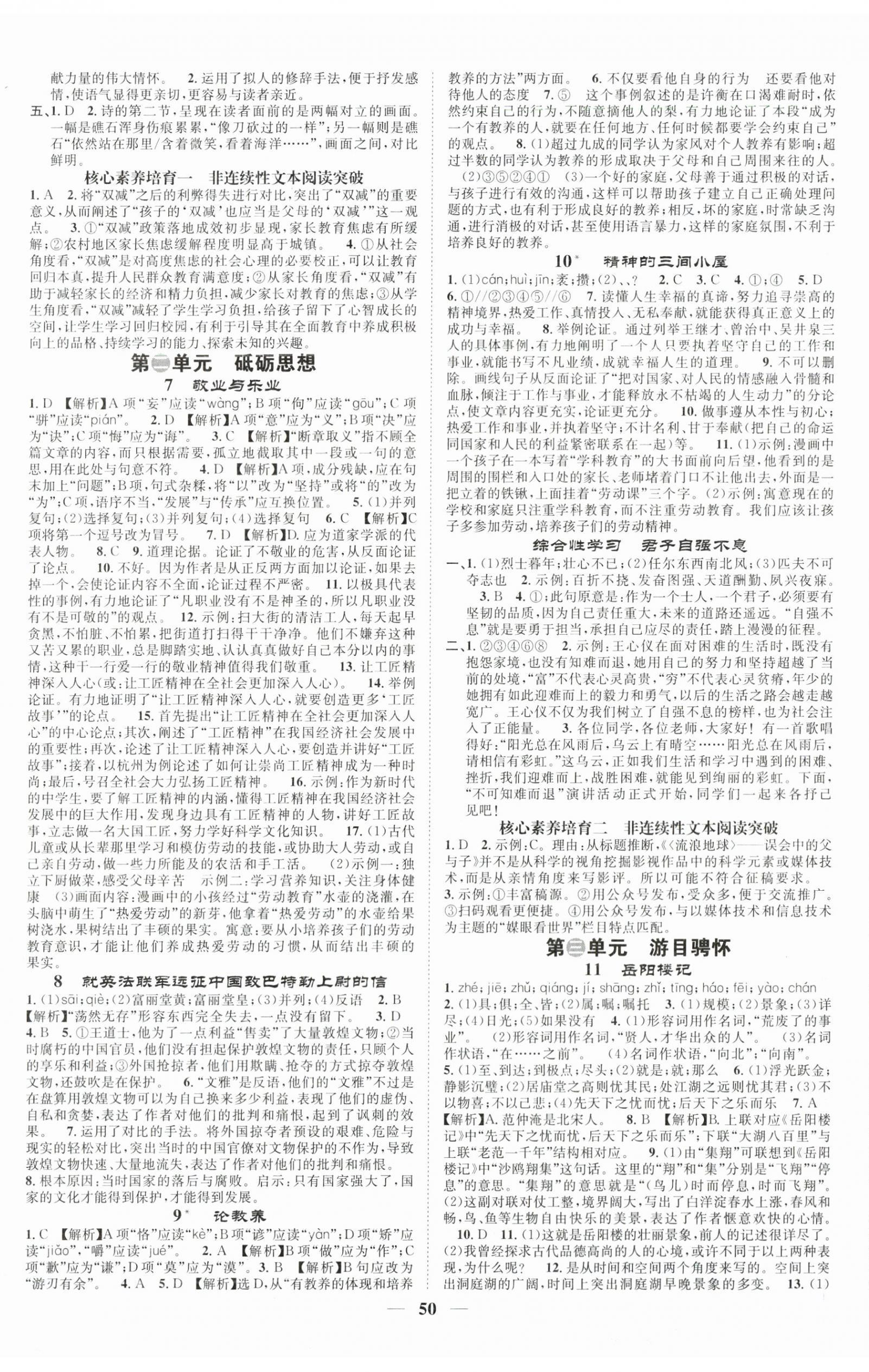 2025年智慧学堂九年级语文上册人教版 第2页