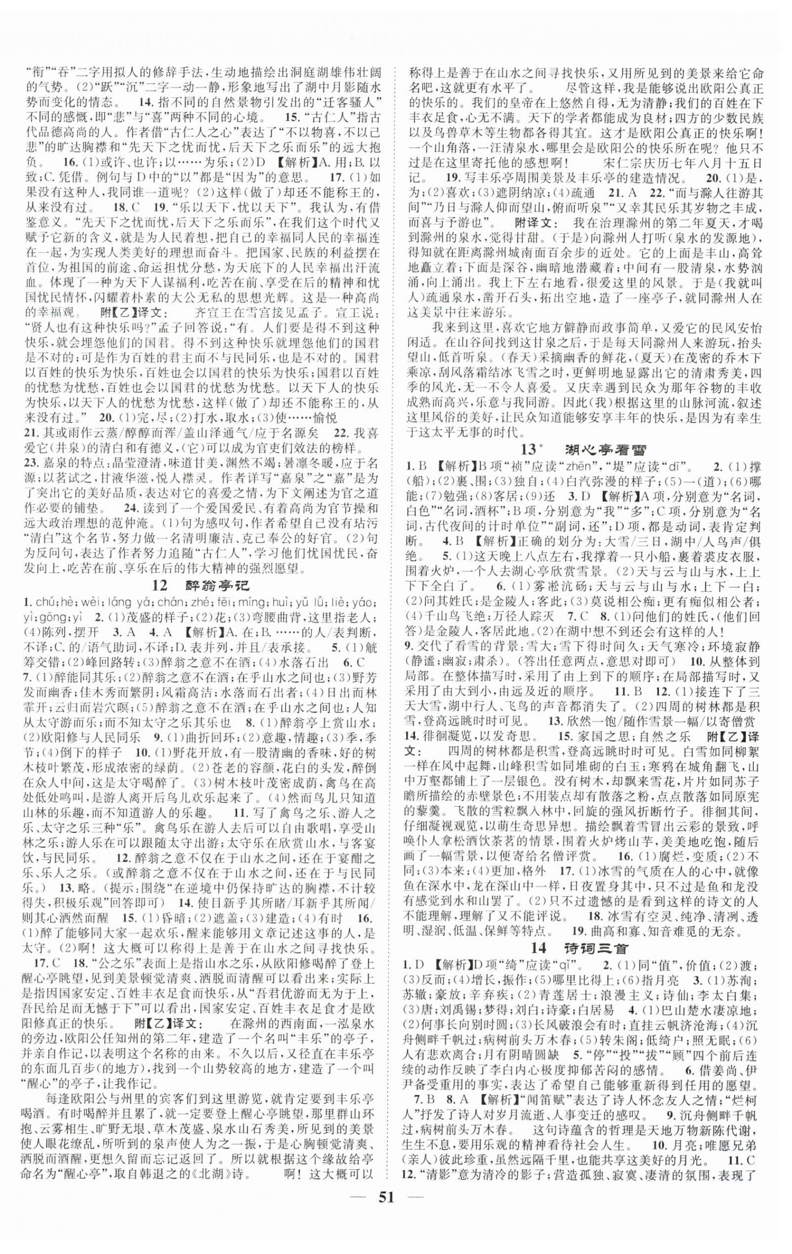 2025年智慧学堂九年级语文上册人教版&nbsp;第3页