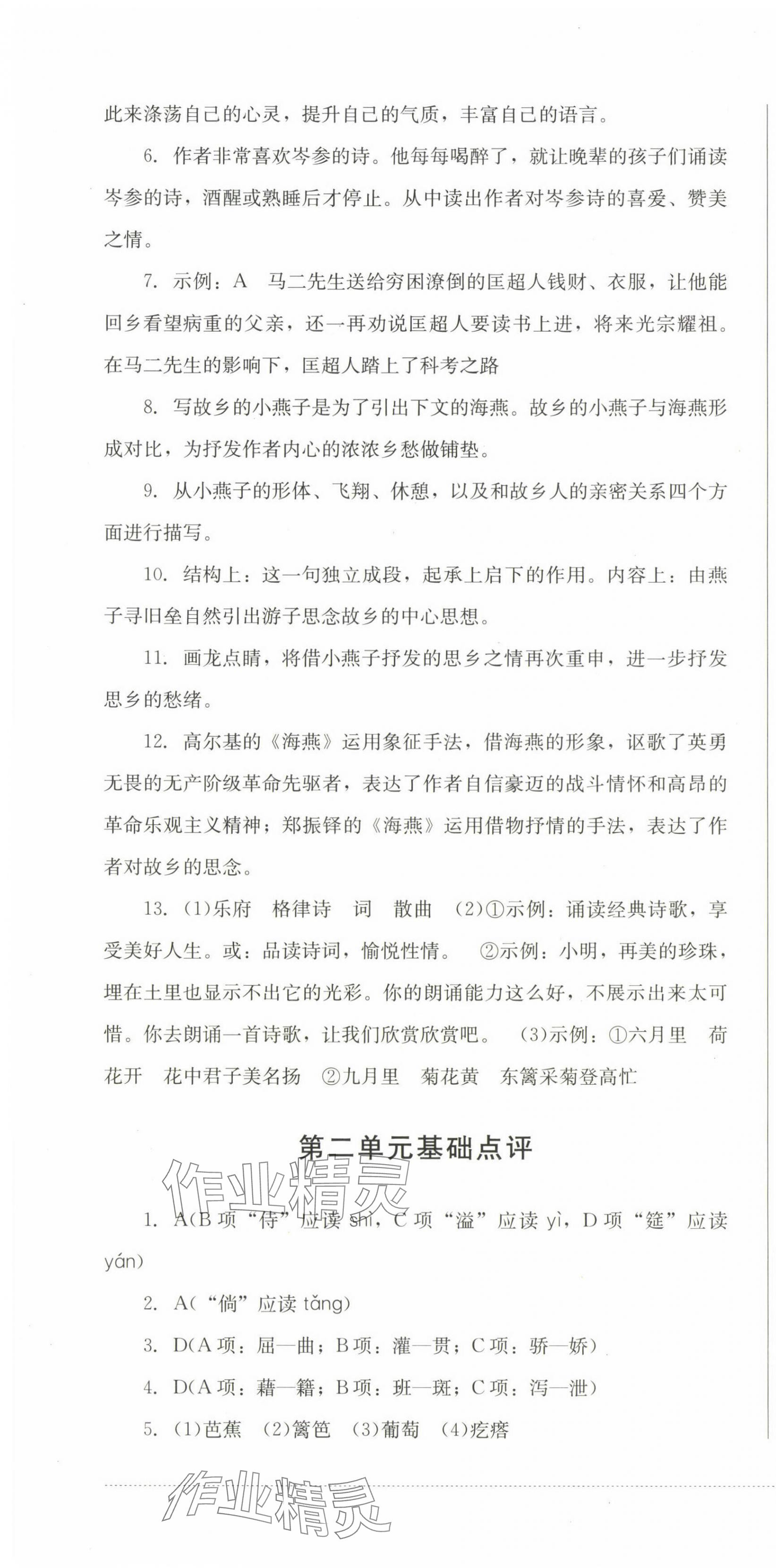 2025年過關清單四川教育出版社九年級語文下冊人教版 第4頁
