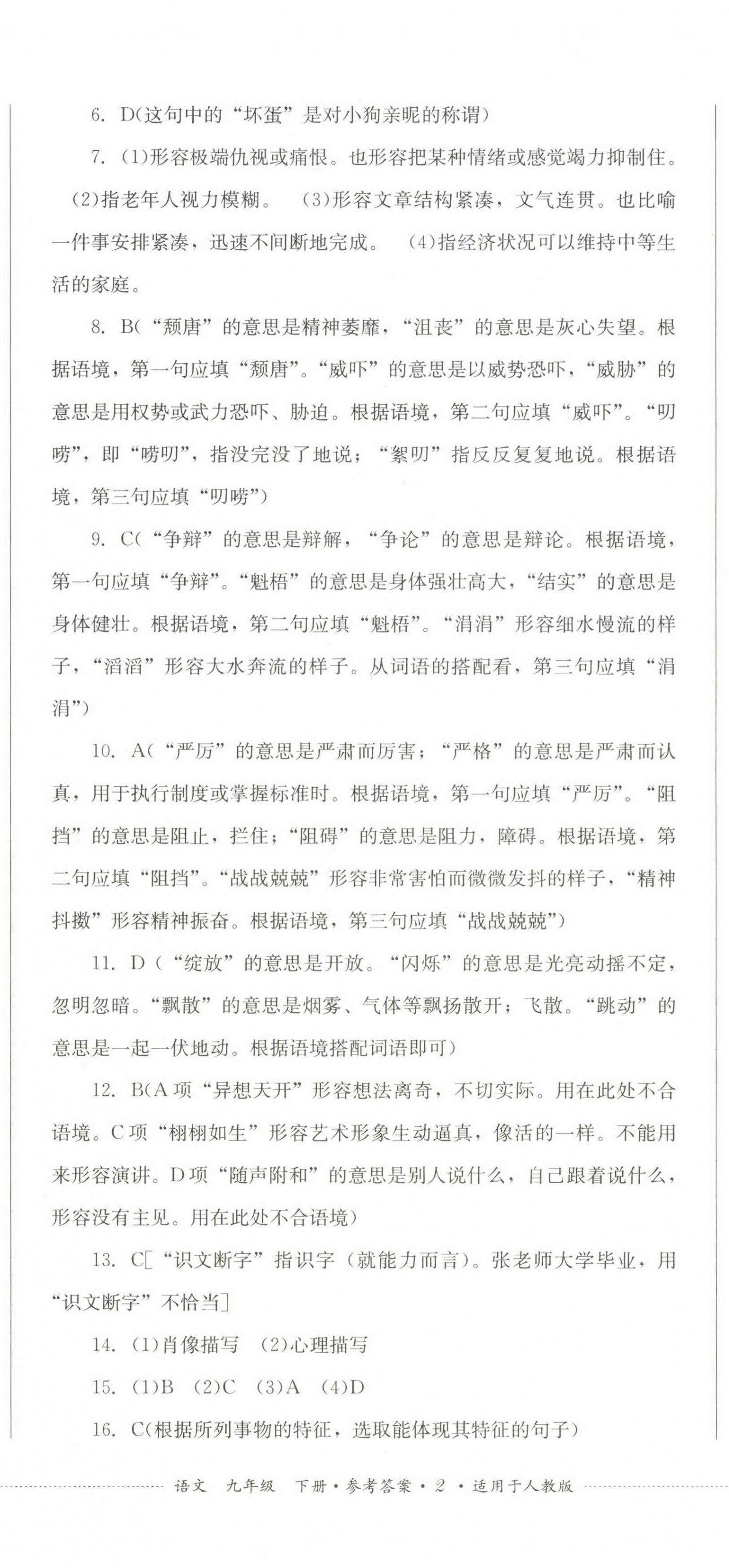 2025年過關清單四川教育出版社九年級語文下冊人教版 第5頁