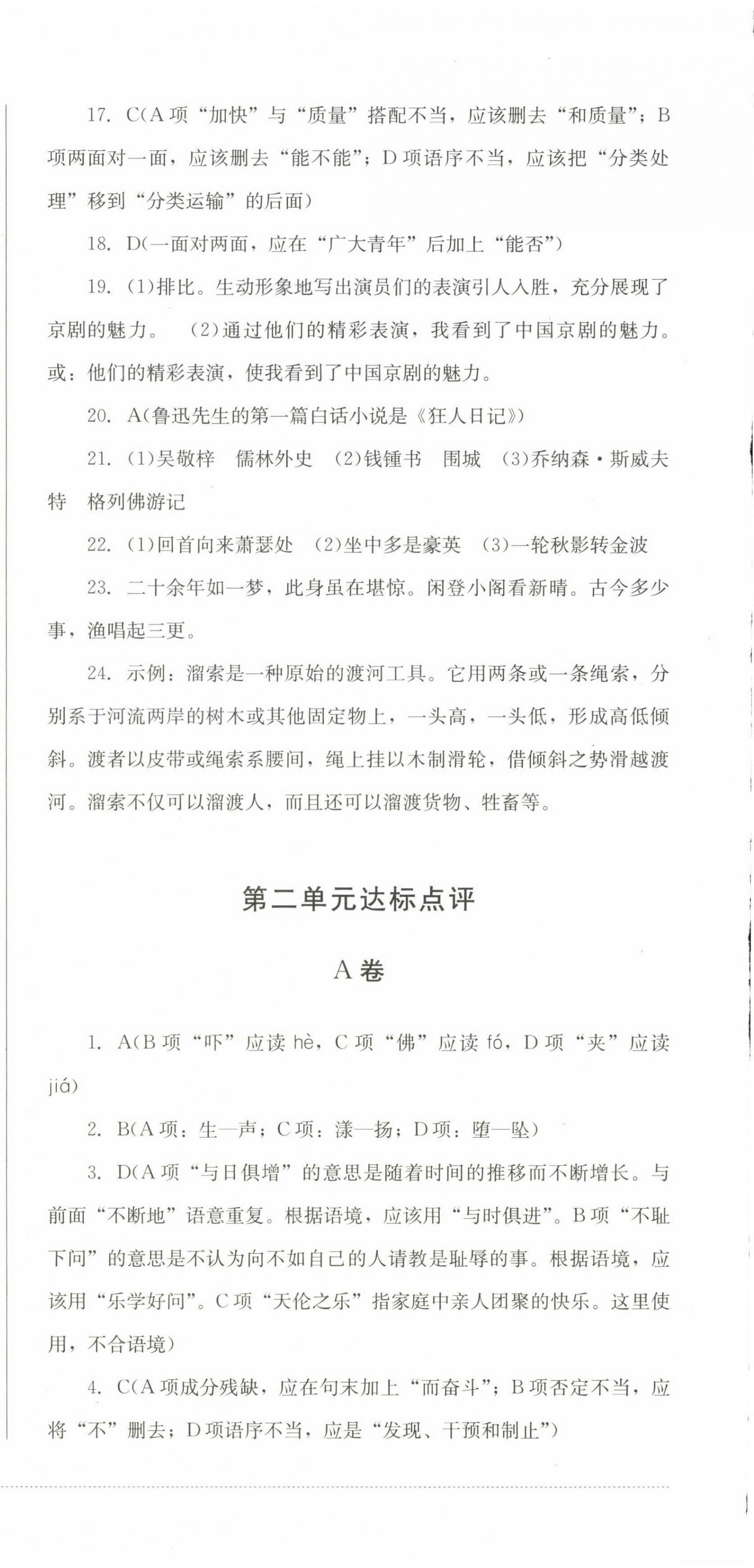 2025年過關清單四川教育出版社九年級語文下冊人教版 第6頁