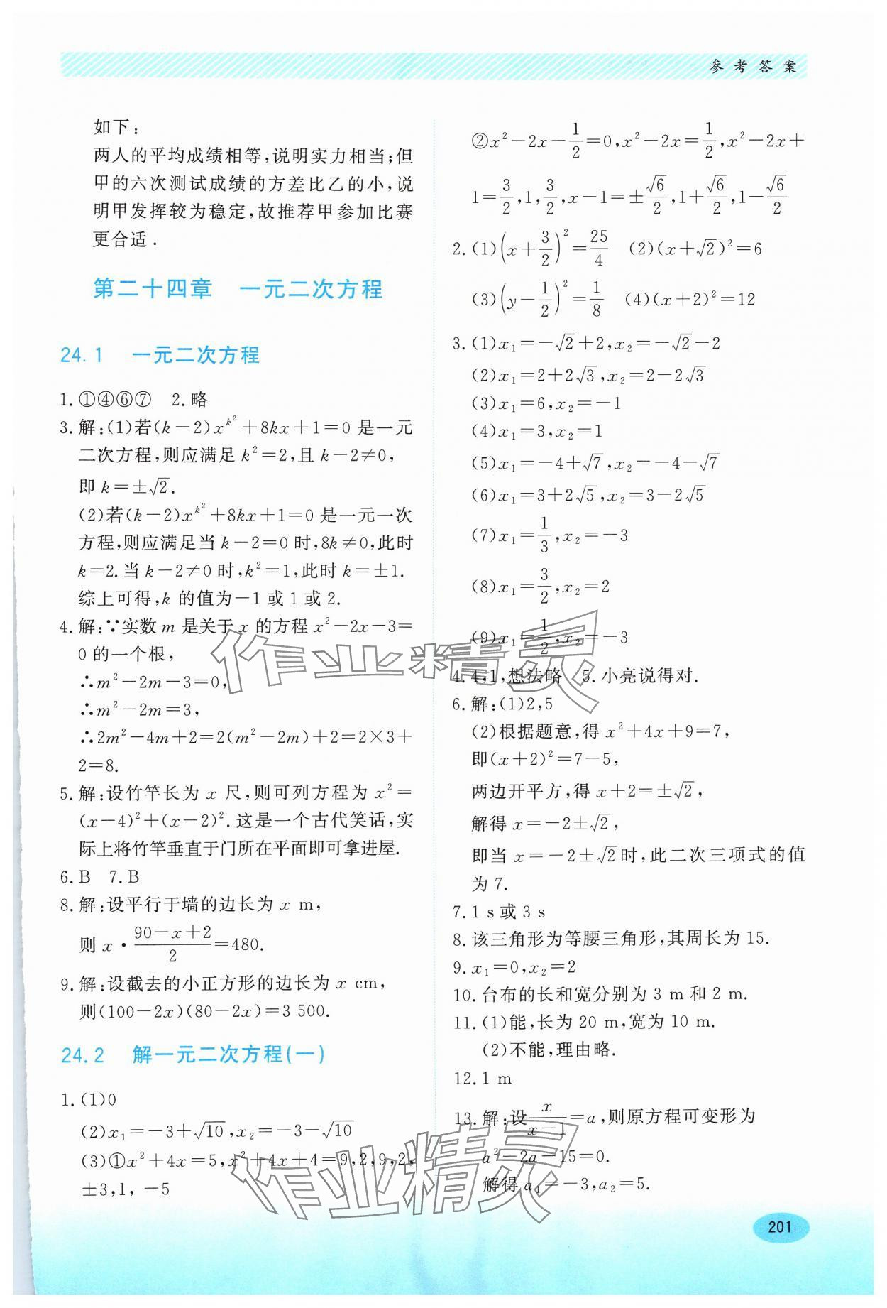 2024年同步練習(xí)冊河北教育出版社九年級數(shù)學(xué)上冊冀教版 第7頁