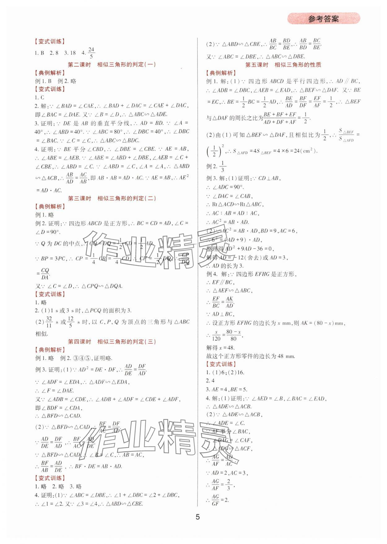 2024年新课程实践与探究丛书九年级数学上册华师大版 第5页