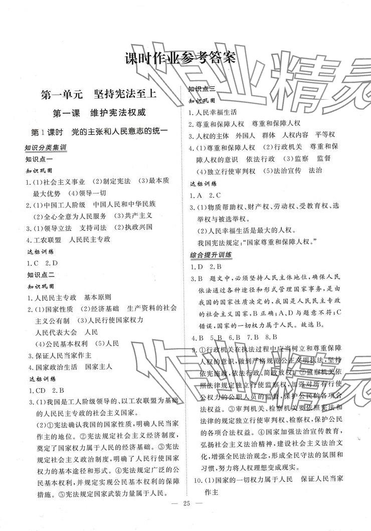 2024年標(biāo)準(zhǔn)課堂八年級道德與法治下冊人教版 第1頁