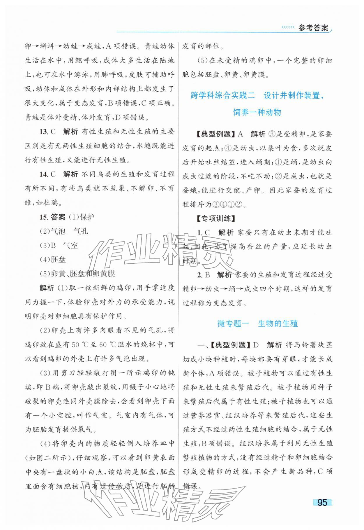 2026年同步学习目标与检测八年级生物下册人教版&nbsp;第7页