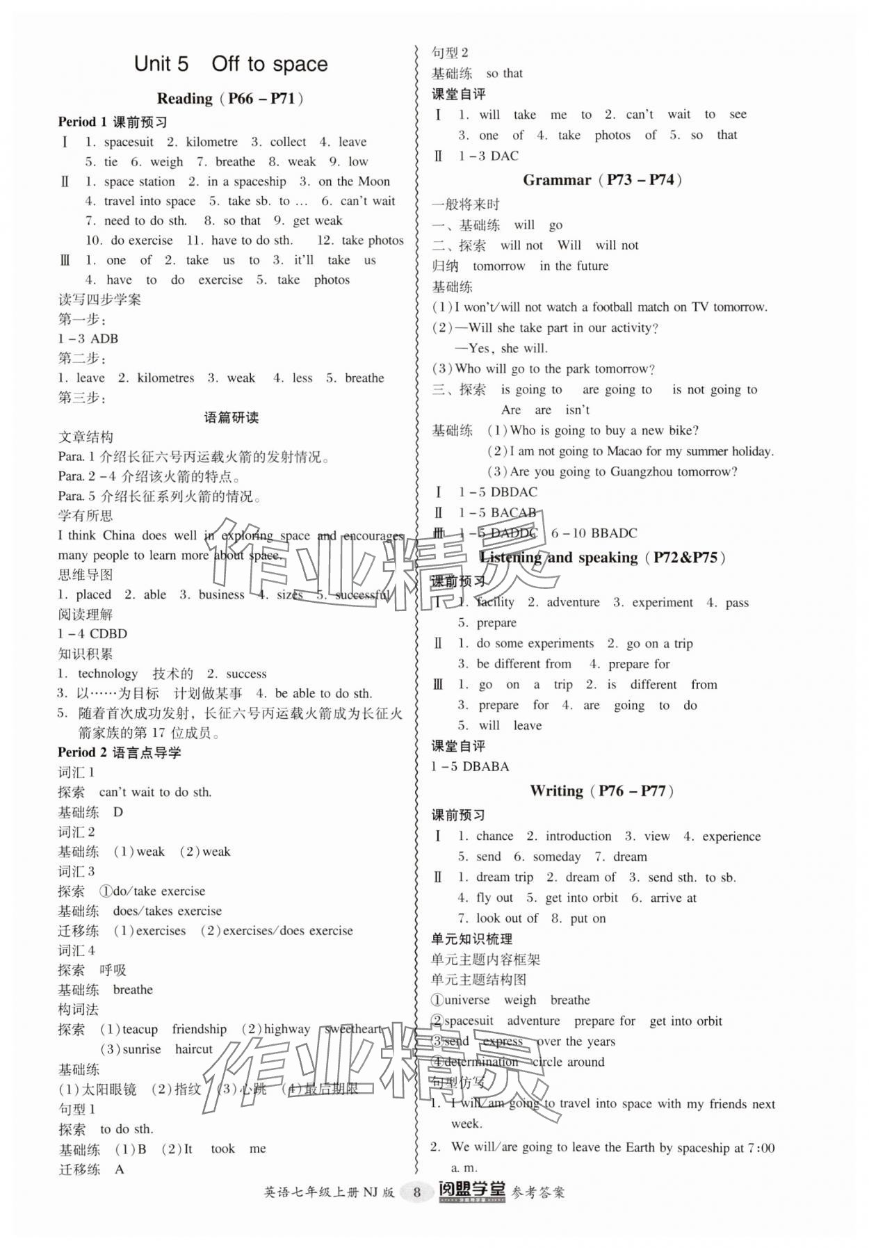 2024年分層導學案七年級英語上冊滬教版 參考答案第8頁