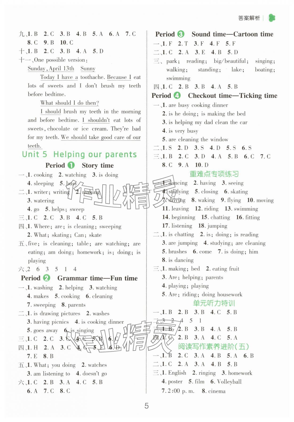 2025年細解巧練五年級英語下冊譯林版 參考答案第5頁