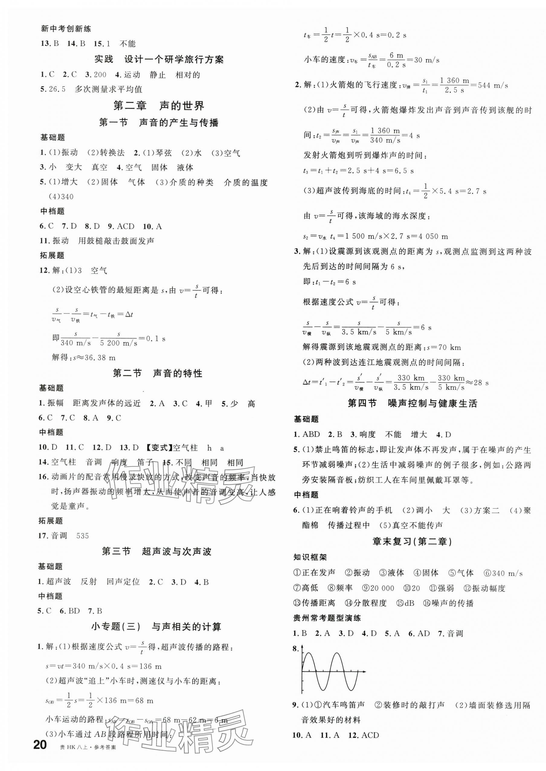 2025年名校课堂八年级物理上册沪科版贵州专版 第3页