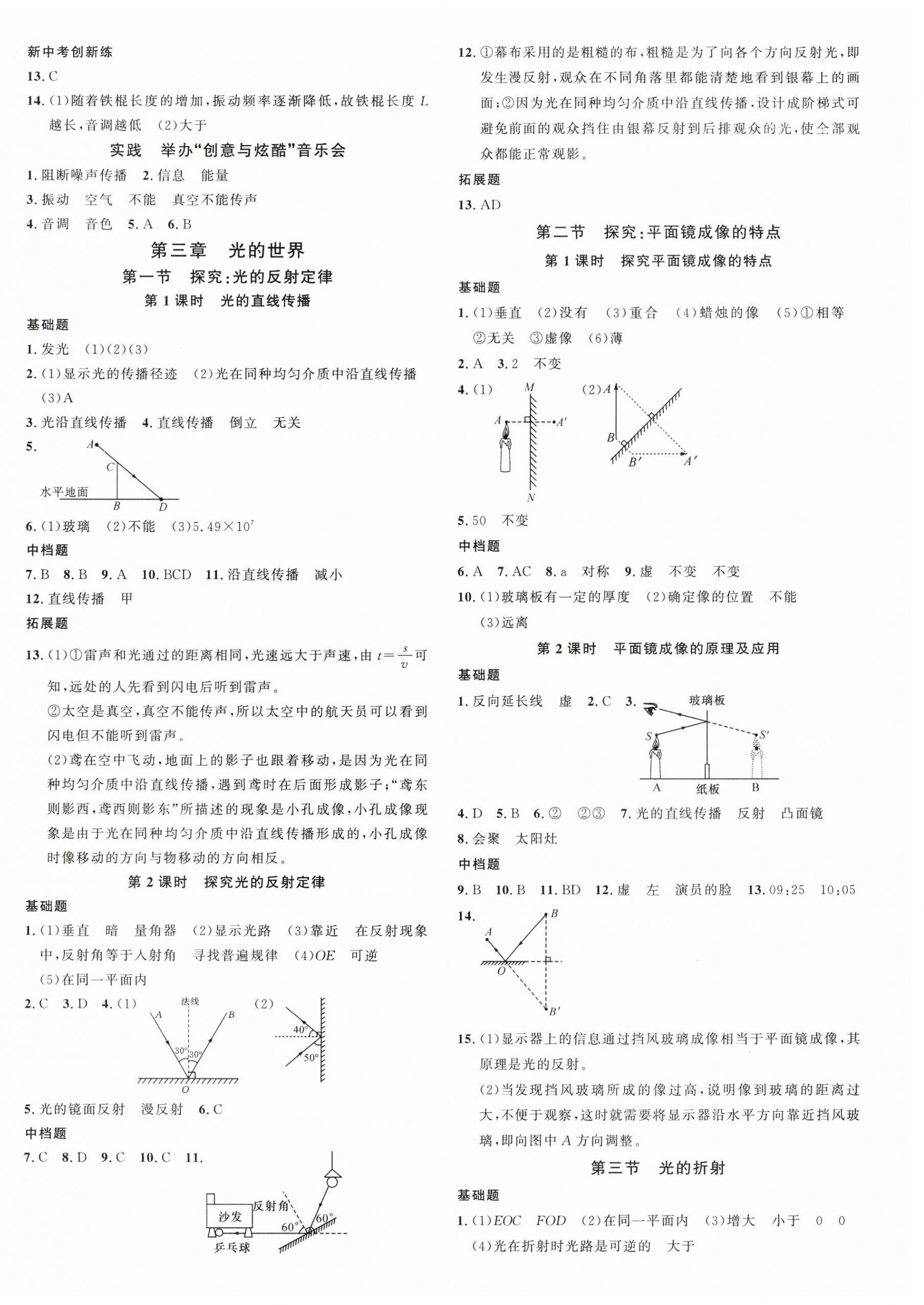 2025年名校课堂八年级物理上册沪科版贵州专版 第4页
