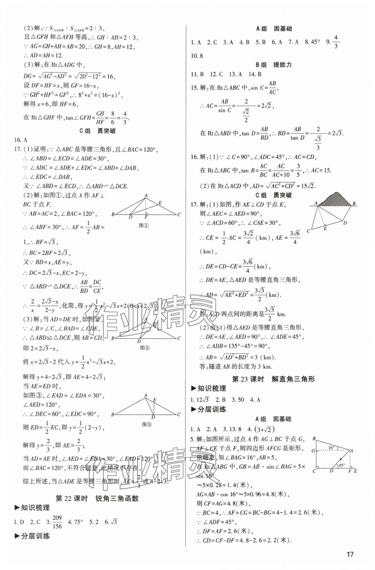 2024年直擊中考初中全能優(yōu)化復(fù)習(xí)數(shù)學(xué)中考包頭專版 參考答案第16頁