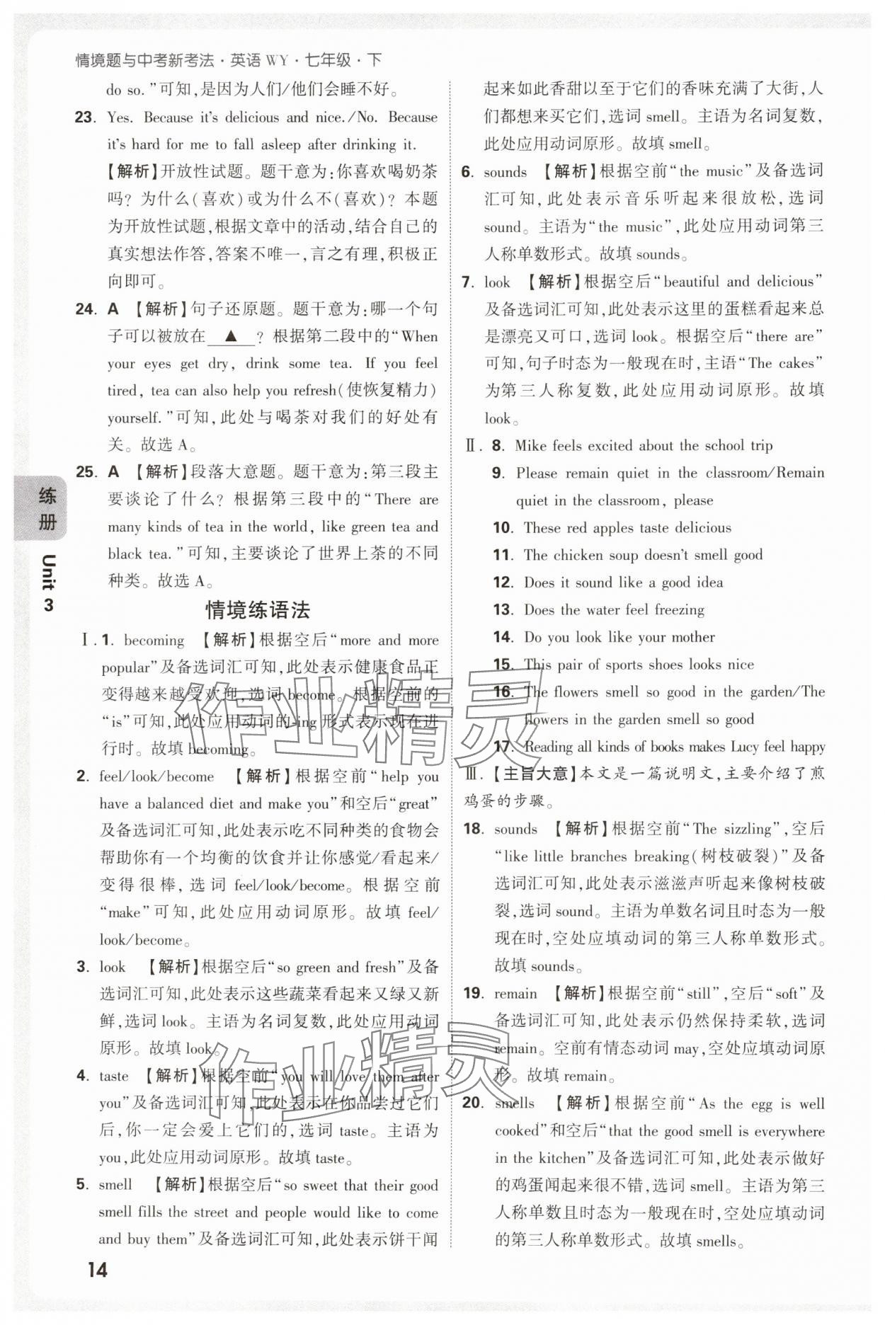 2025年萬唯中考情境題七年級英語下冊外研版 第14頁