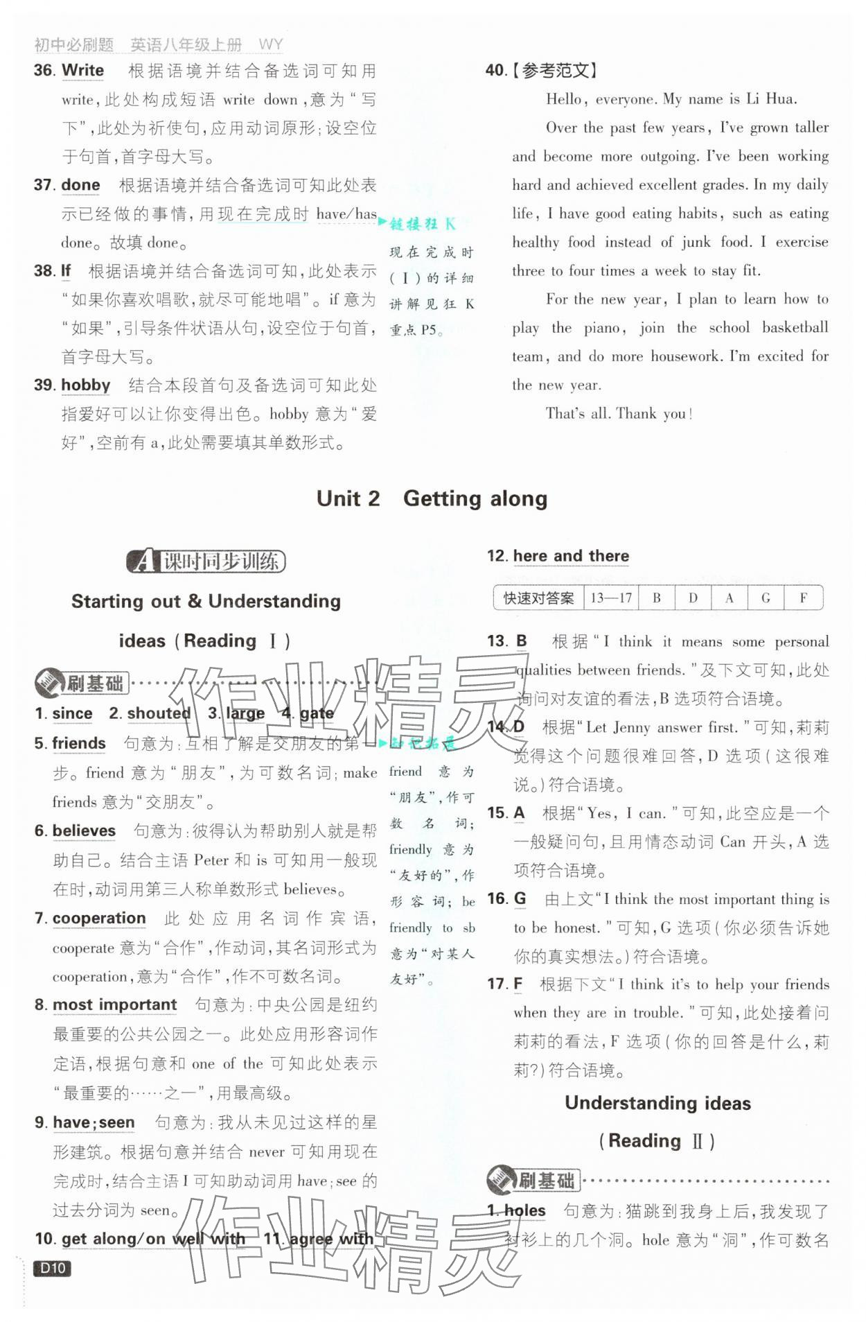 2025年初中必刷題八年級(jí)英語(yǔ)上冊(cè)外研版 第10頁(yè)