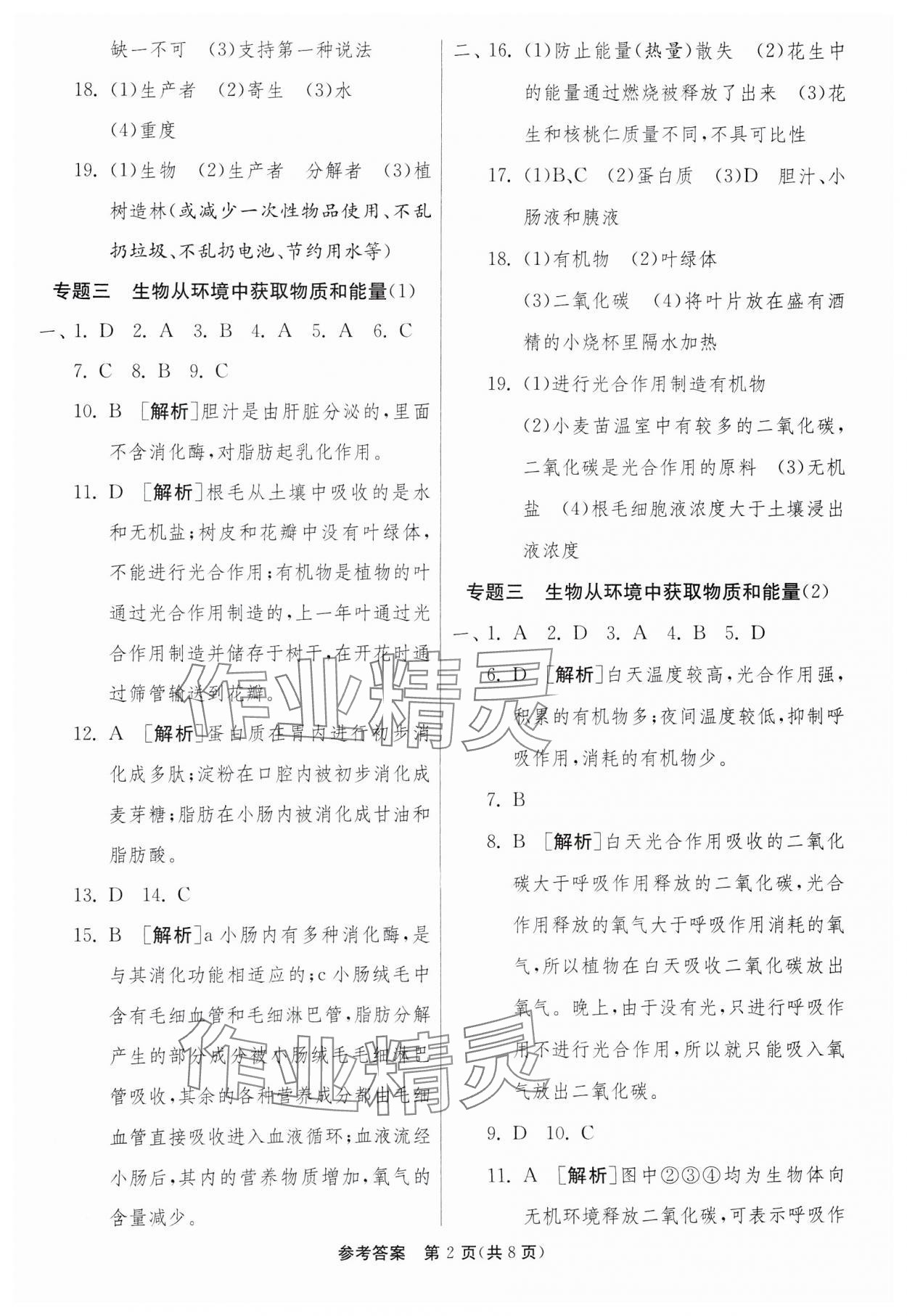 2025年中考復習指南中考專題強化訓練卷生物 第2頁