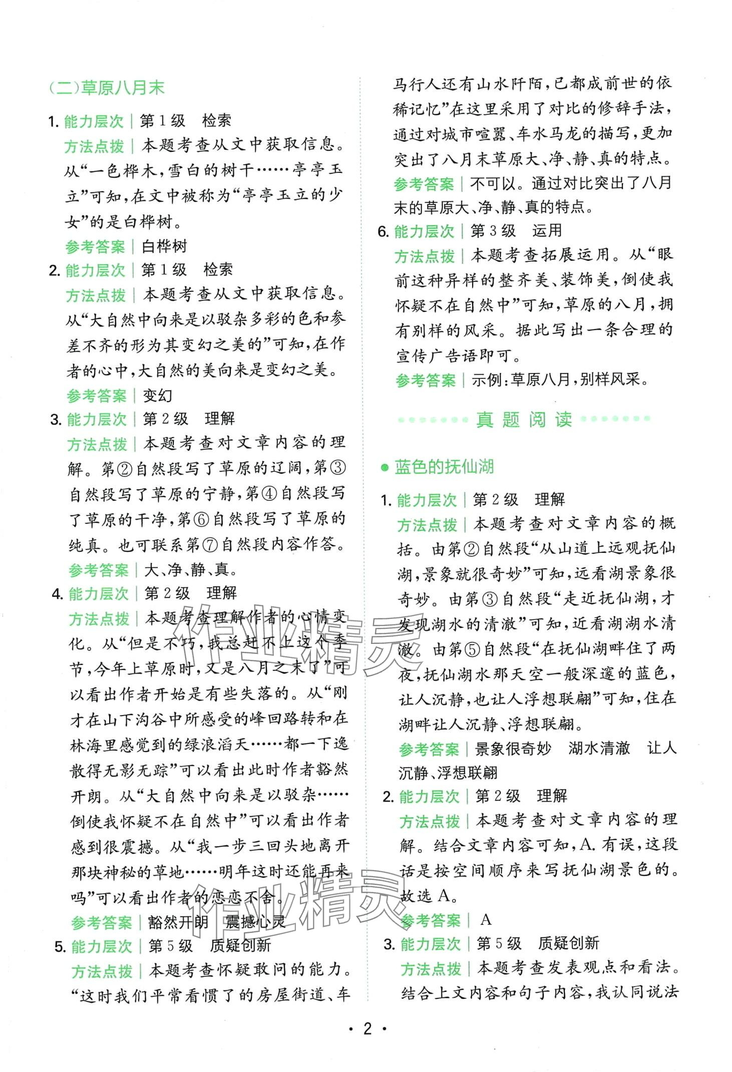 2024年勝在閱讀小學(xué)語文同步閱讀與寫作全能訓(xùn)練六年級(jí)A版 第4頁