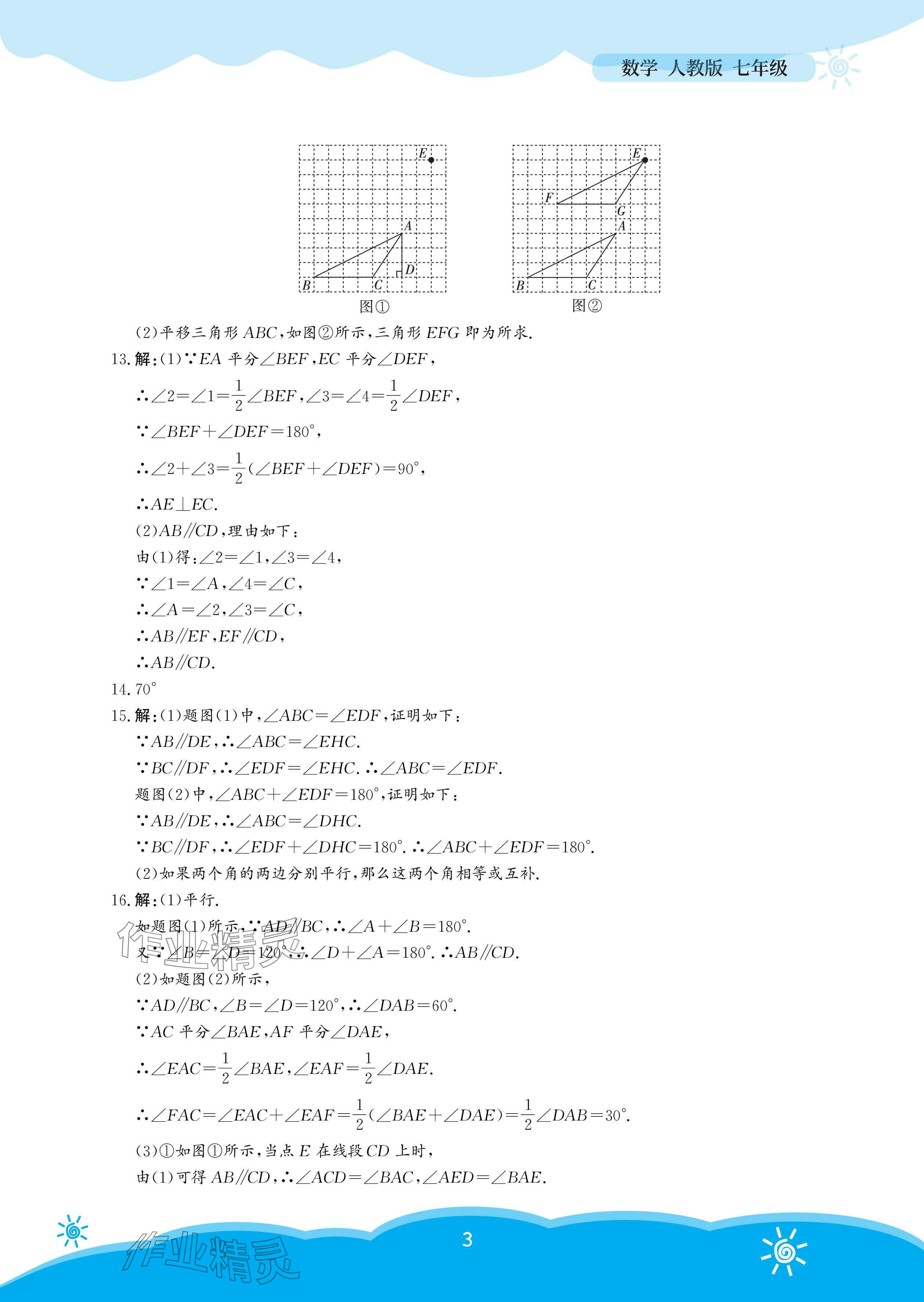 2025年暑假作業(yè)安徽教育出版社七年級數(shù)學(xué)人教版 參考答案第3頁