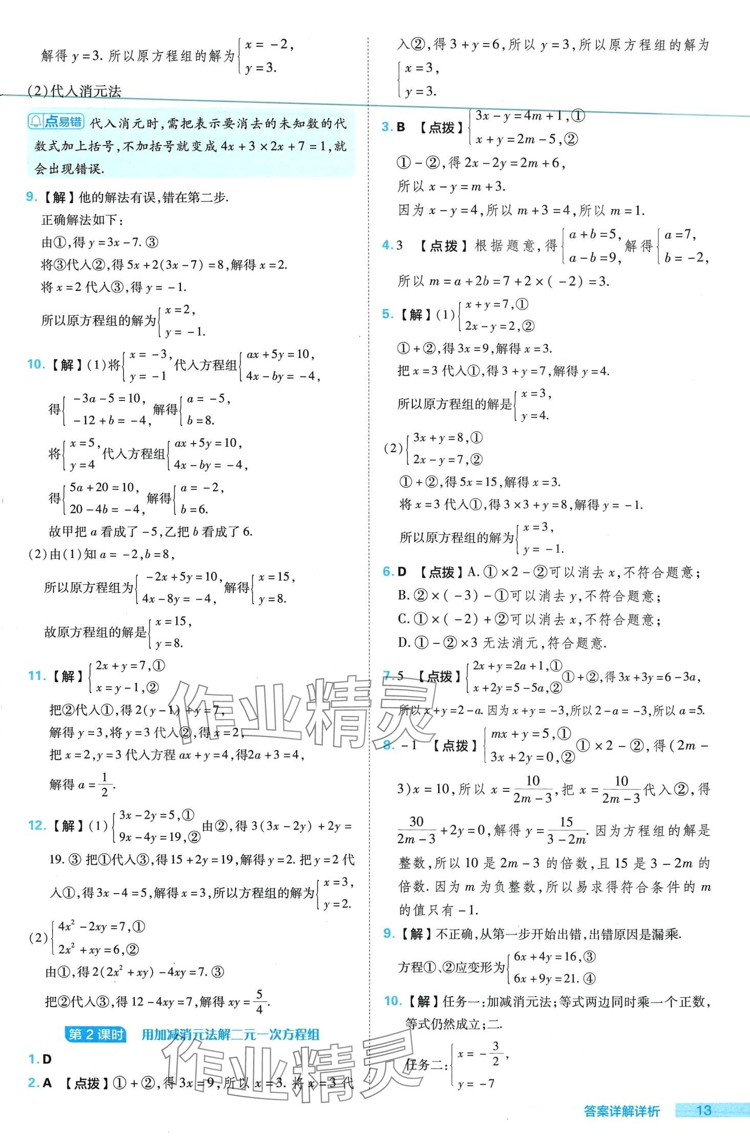 2024年綜合應(yīng)用創(chuàng)新題典中點(diǎn)七年級(jí)數(shù)學(xué)下冊(cè)華師大版 第13頁(yè)